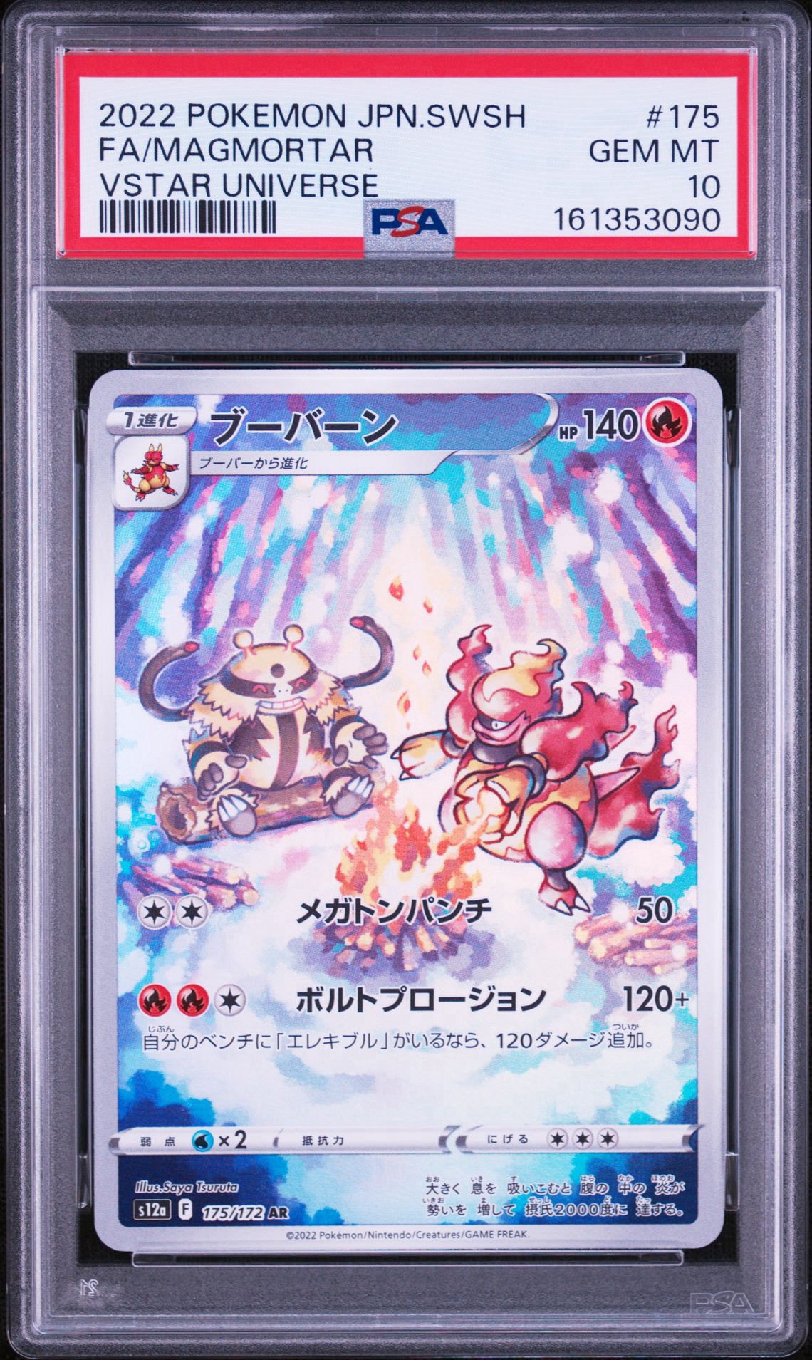ブーバーン AR[s12a 175/172](ハイクラスパック「VSTARユニバース」)