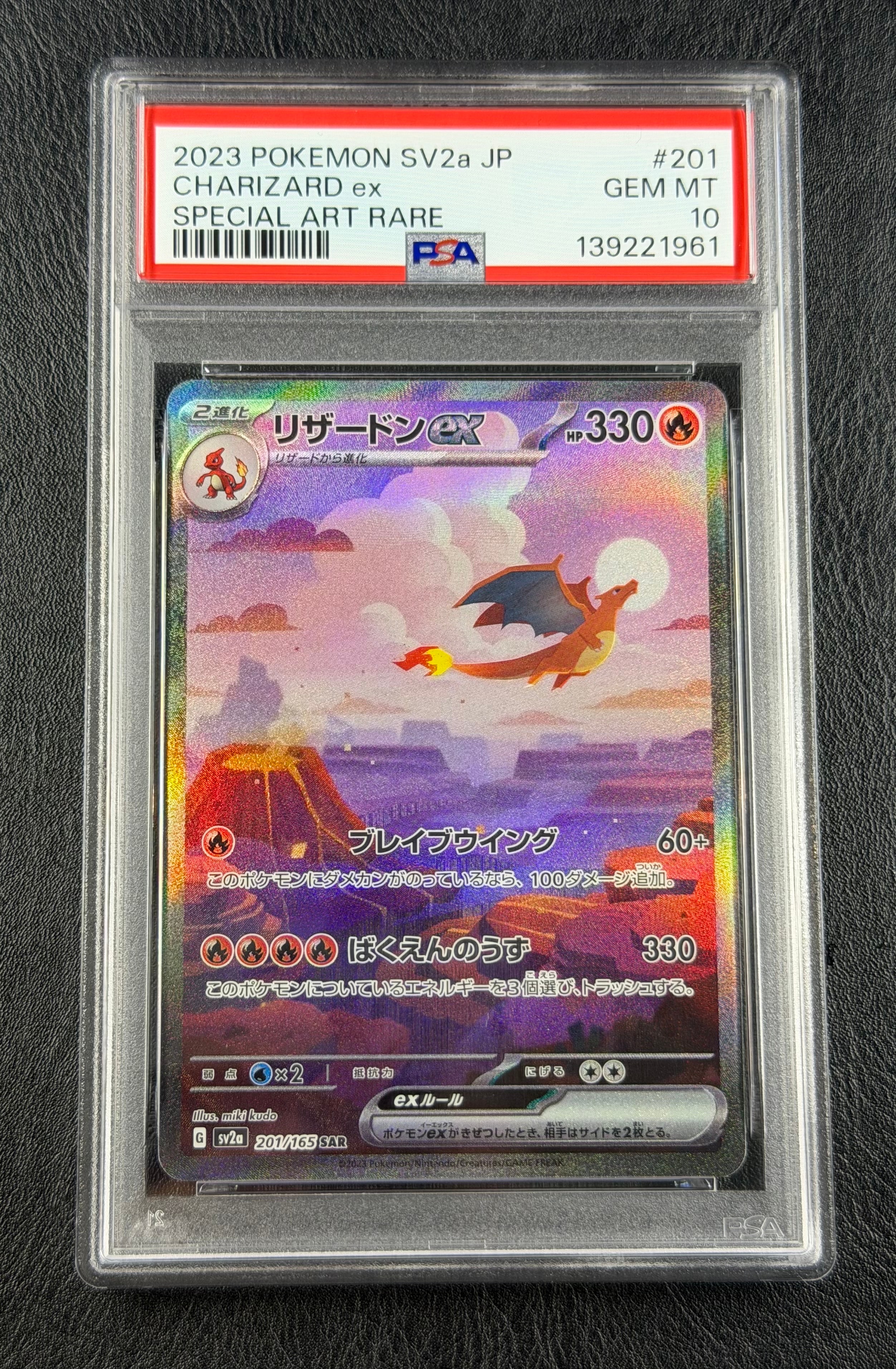 リザードンex SAR [SV2a 201/165](強化拡張パック「ポケモンカード151」)