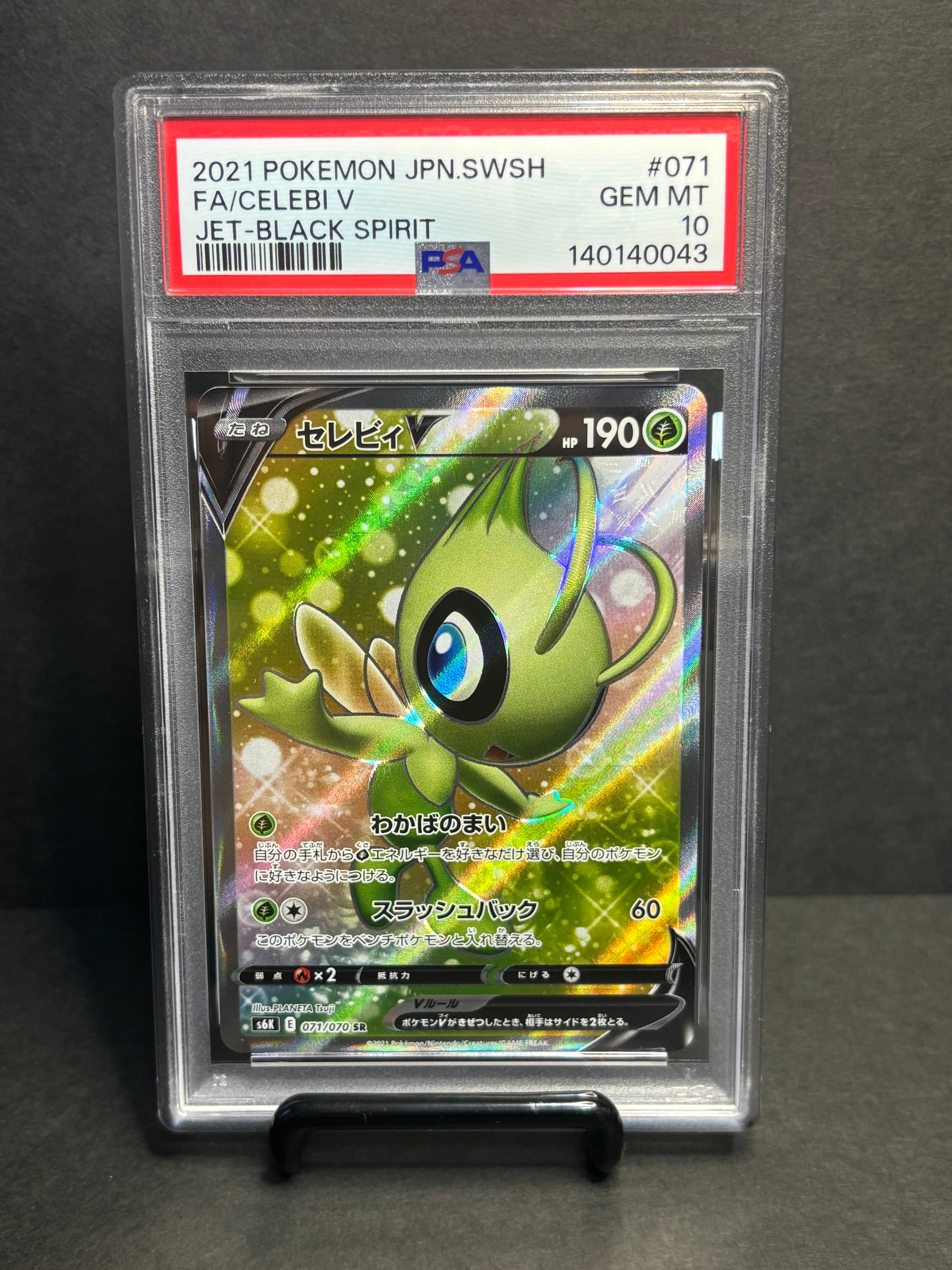 セレビィV SR[s6K 071/070](拡張パック「漆黒のガイスト」)の新品/中古