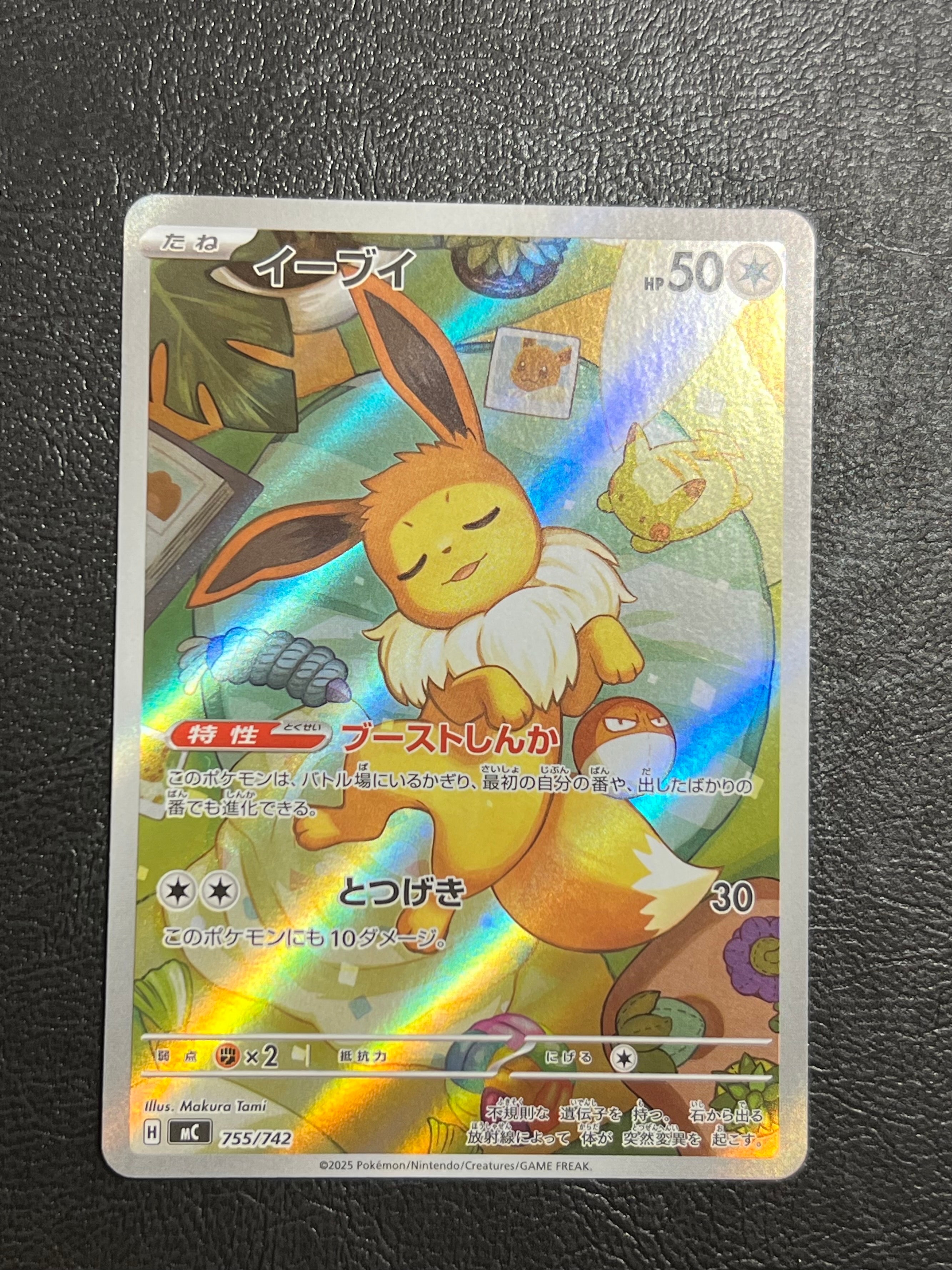 イーブイ AR仕様 [MC 755/742](スタートデッキ100「バトルコレクション」)