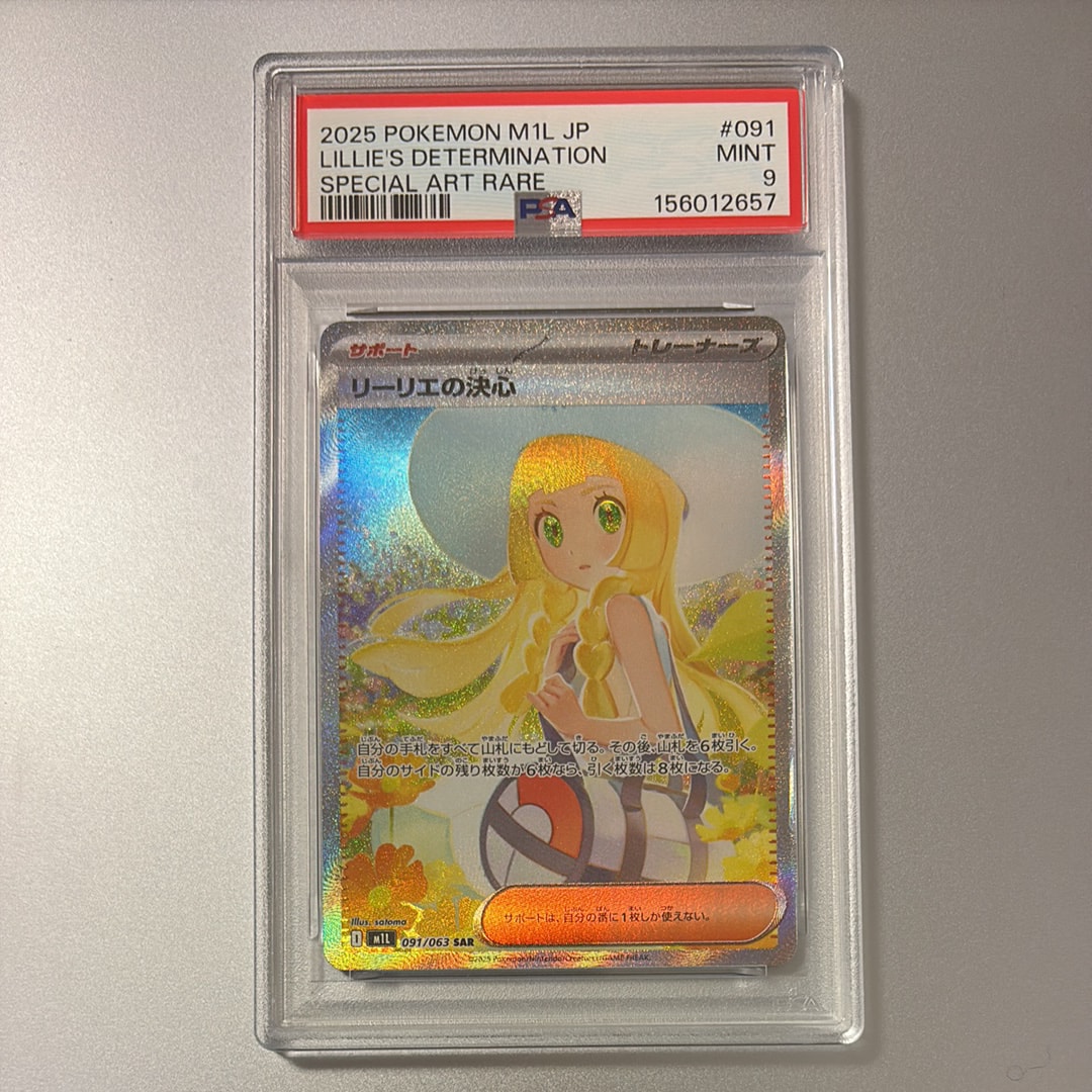 リーリエの決心 SAR [M1L 091/063](拡張パック「メガブレイブ」)