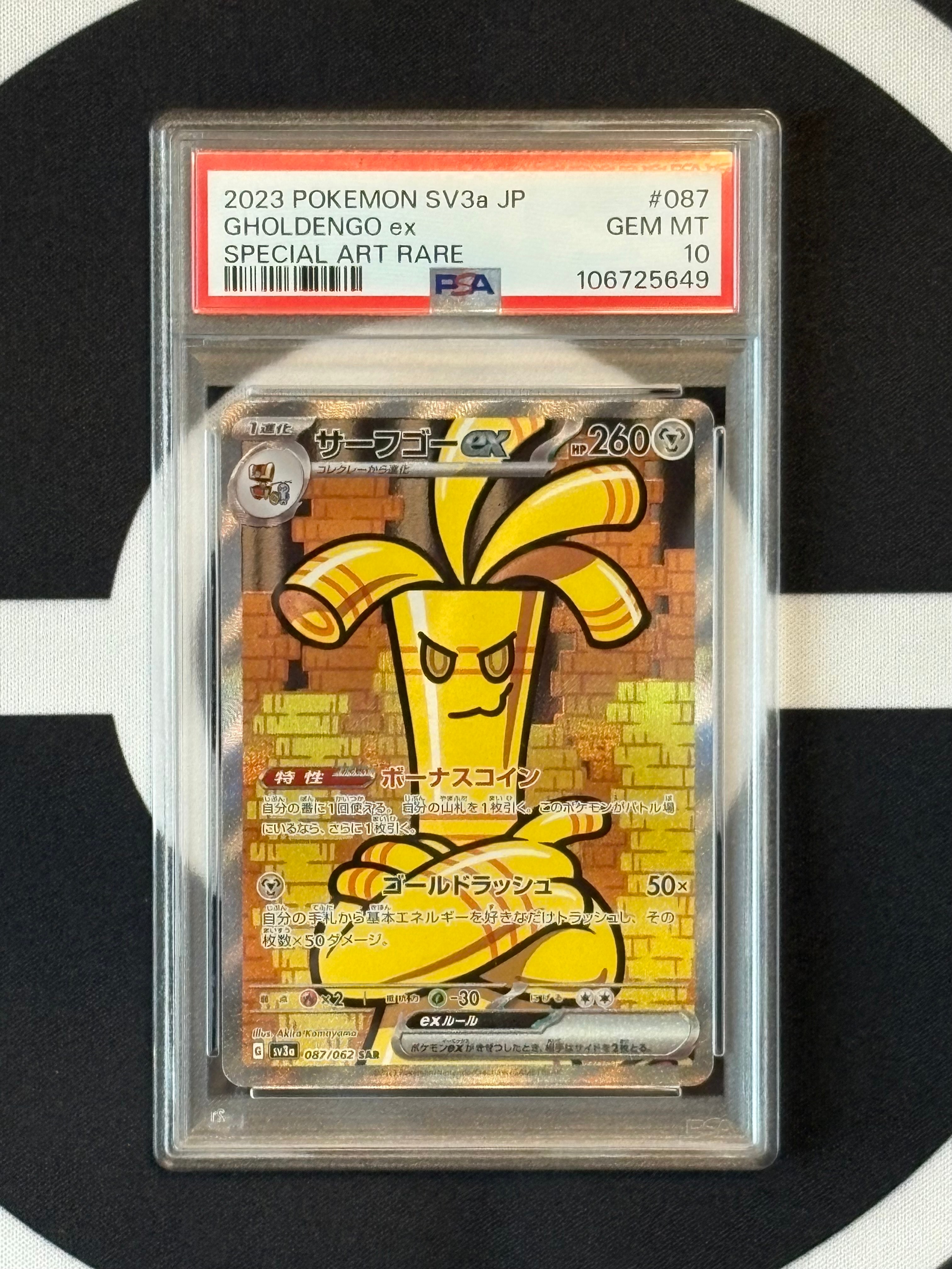 サーフゴーex SAR[SV3a 087/062](強化拡張パック「レイジングサーフ」)