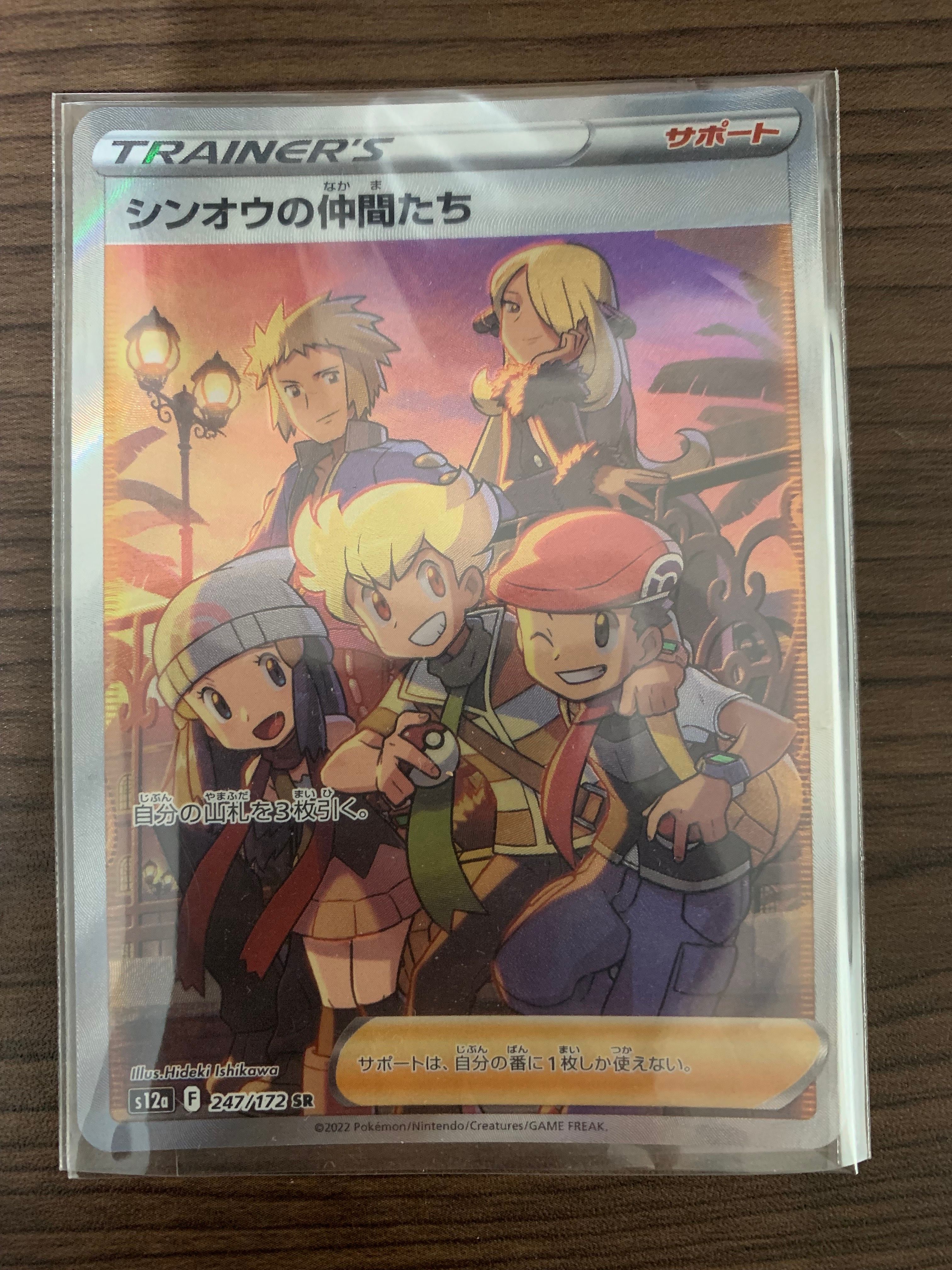 シンオウの仲間たち SR[s12a 247/172](ハイクラスパック「VSTARユニバース」)