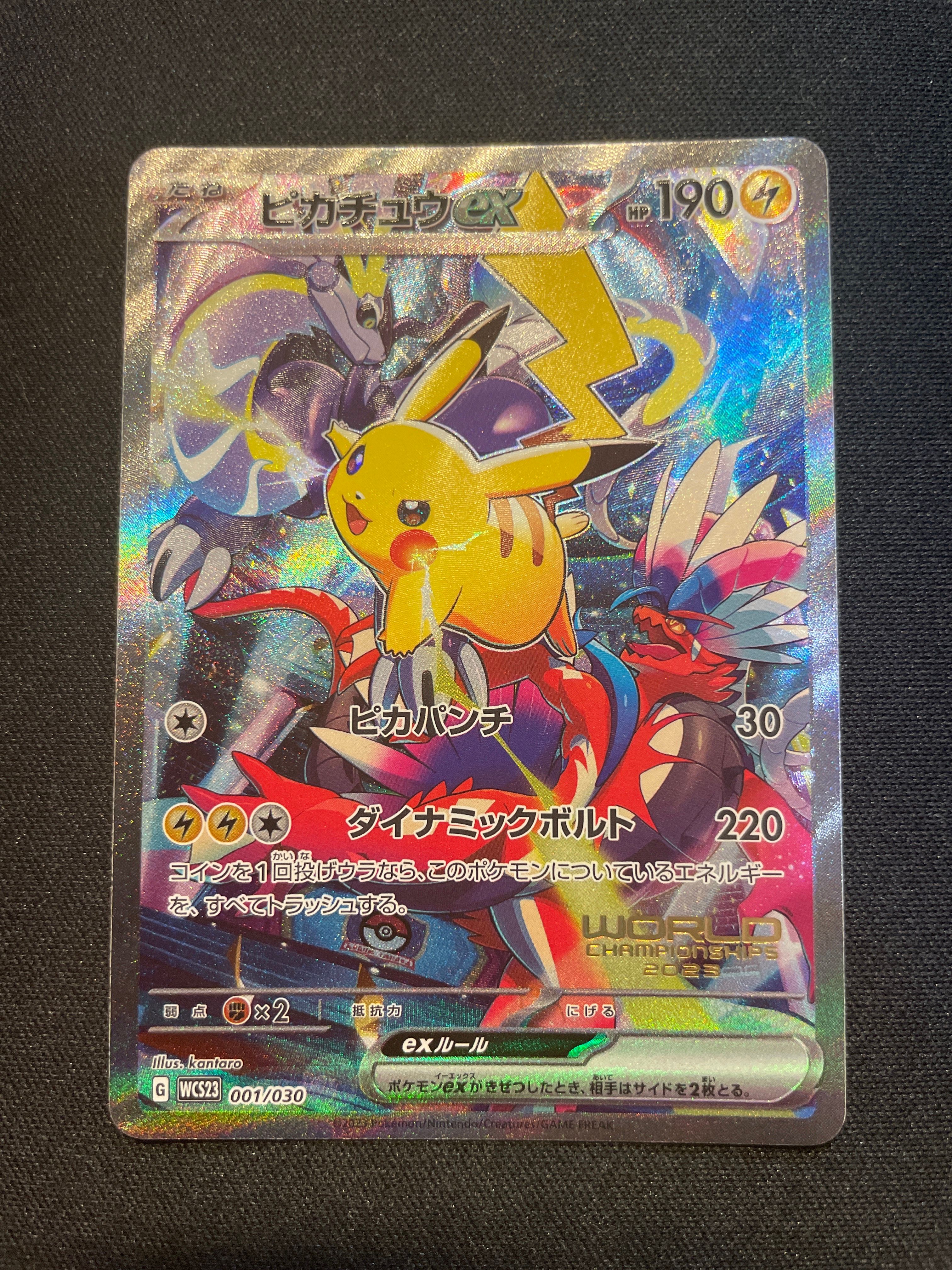 ピカチュウex [WCS23 001/030](ポケモンワールドチャンピオンシップス2023横浜 記念デッキ「ピカチュウ」)