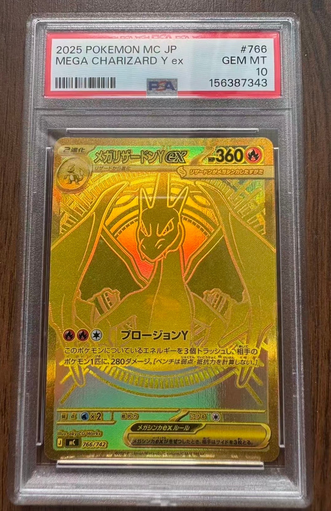 メガリザードンYex MUR仕様 [MC 766/742](スタートデッキ100「バトルコレクション」)