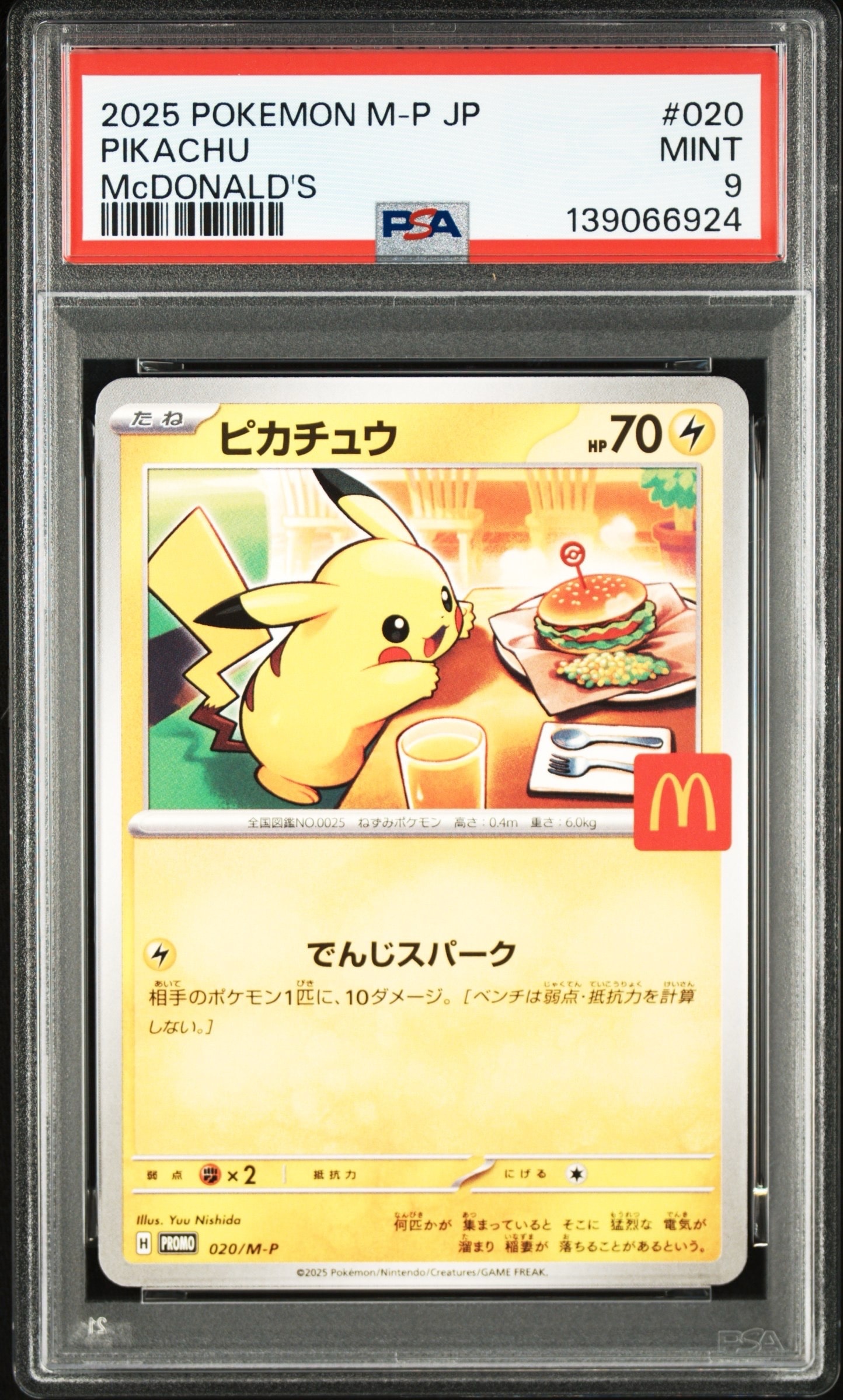 ピカチュウ P [M-P 020](プロモカードパック「マクドナルド ハッピーセット2025」)