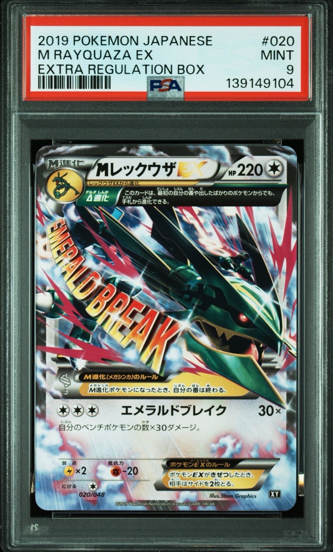 MレックウザEX [XY 020/048](BW / XY「エクストラレギュレーションBOX」)