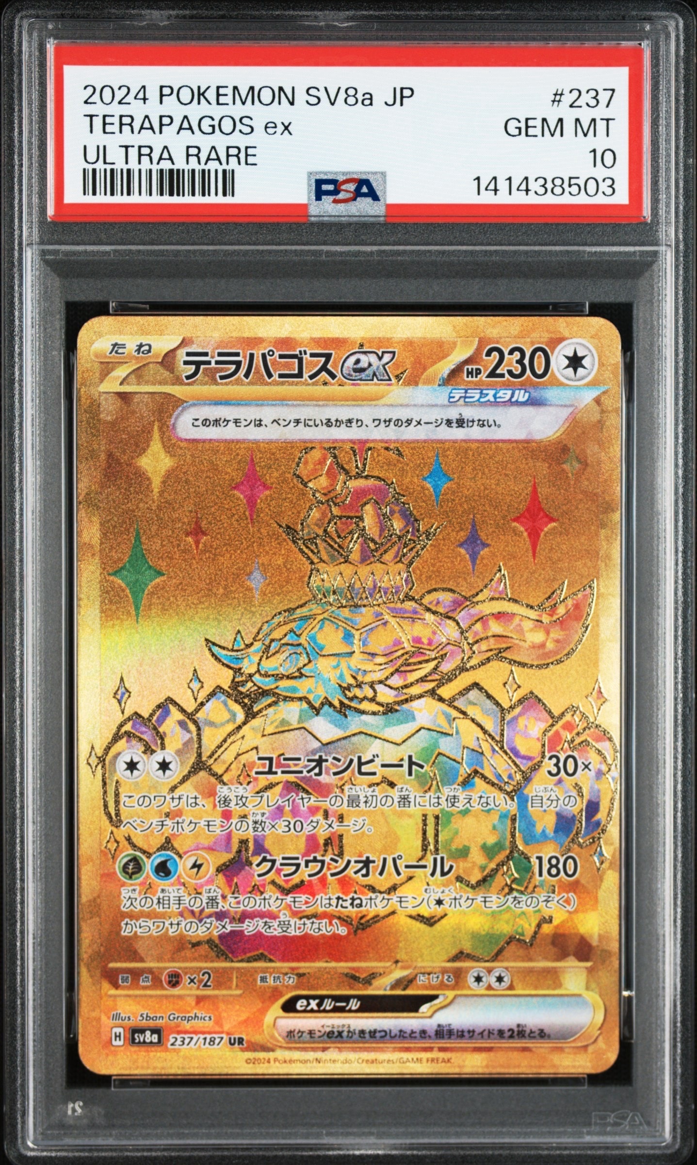 テラパゴスex UR [SV8a 237/187](ハイクラスパック「テラスタルフェス