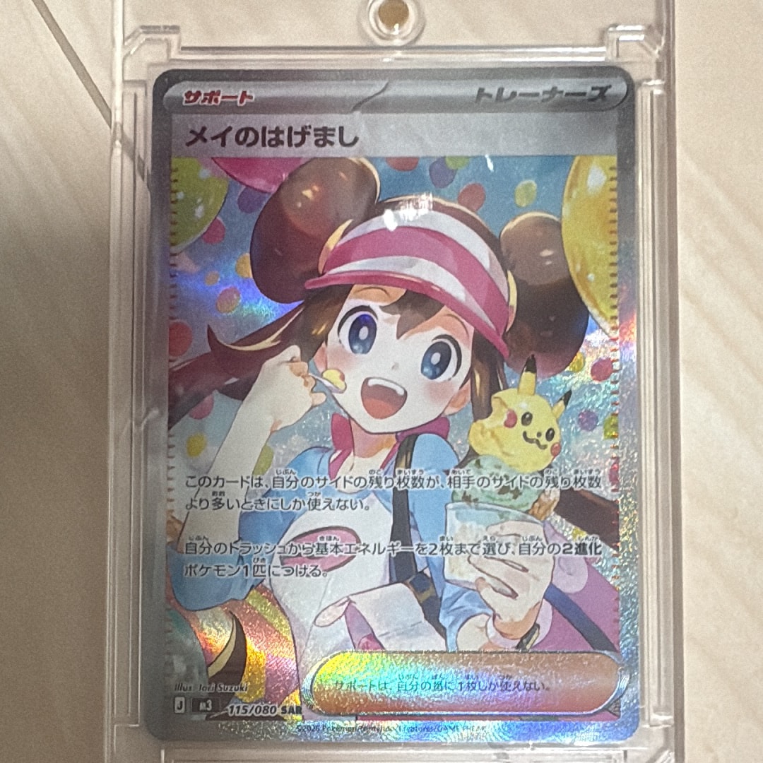 メイのはげまし SAR [M3 115/080](拡張パック「ムニキスゼロ」)