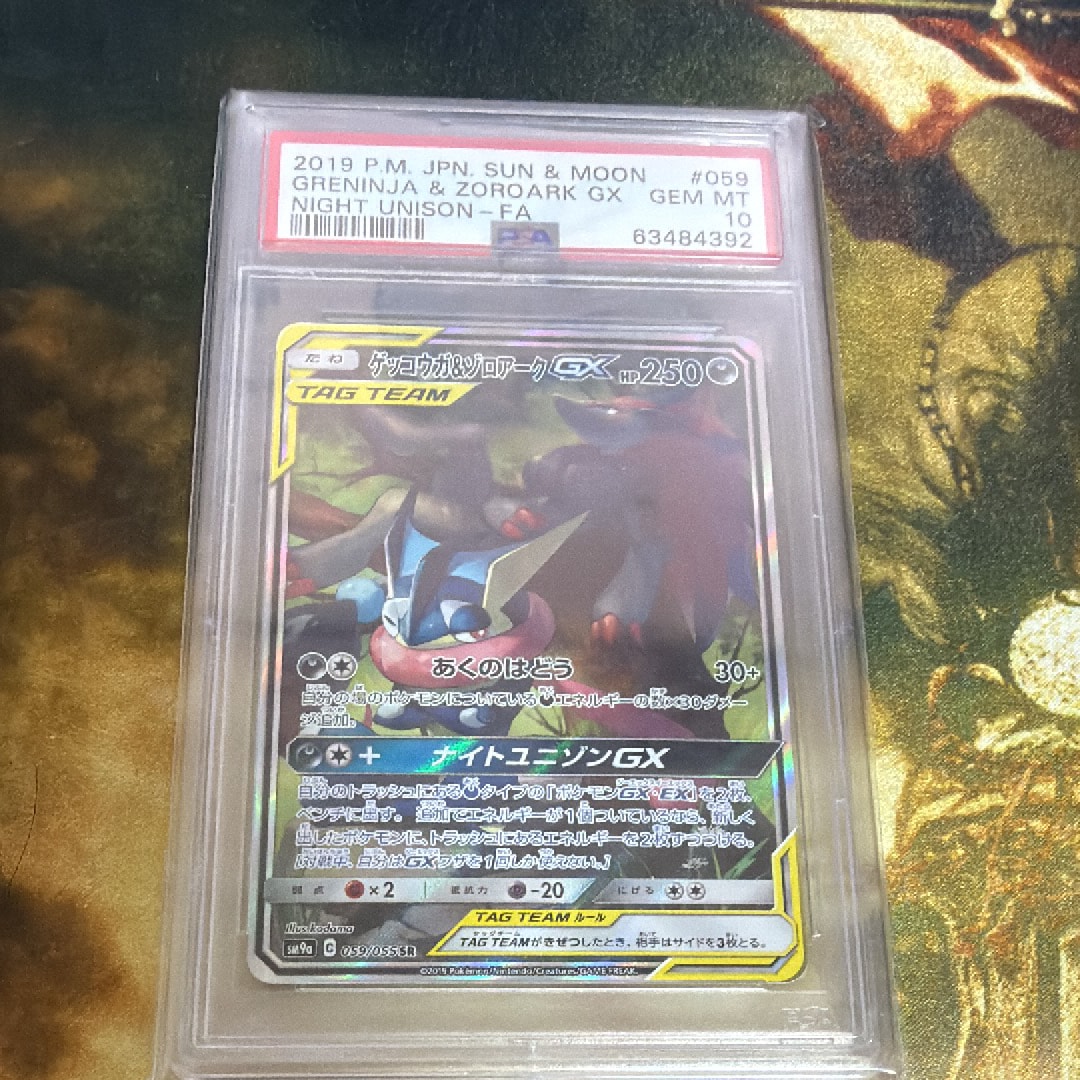 ゲッコウガ&ゾロアークGX SR: SA[SM9a 059/055](強化拡張パック