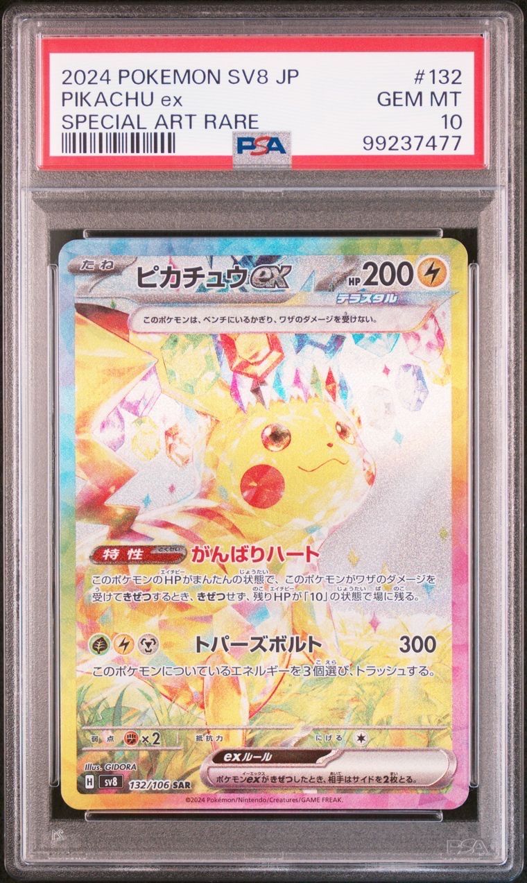 ピカチュウex SAR [SV8 132/106](拡張パック「超電ブレイカー」)