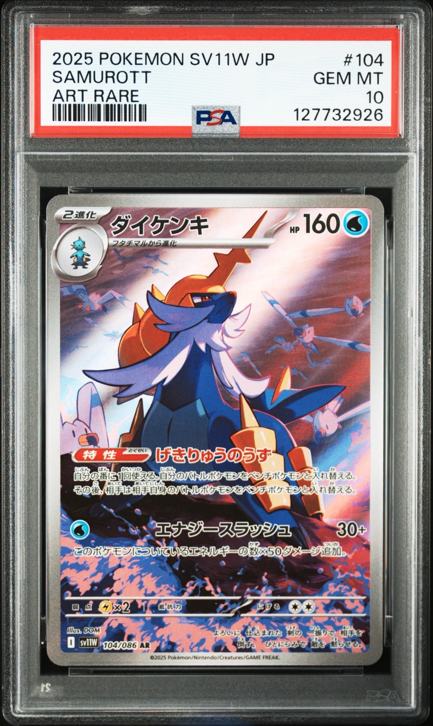 ダイケンキ AR 104/086 ホワイトフレア sv11w Amazon.co.jp: ポケモンカードゲームSV sv11W 拡張パック ホワイト