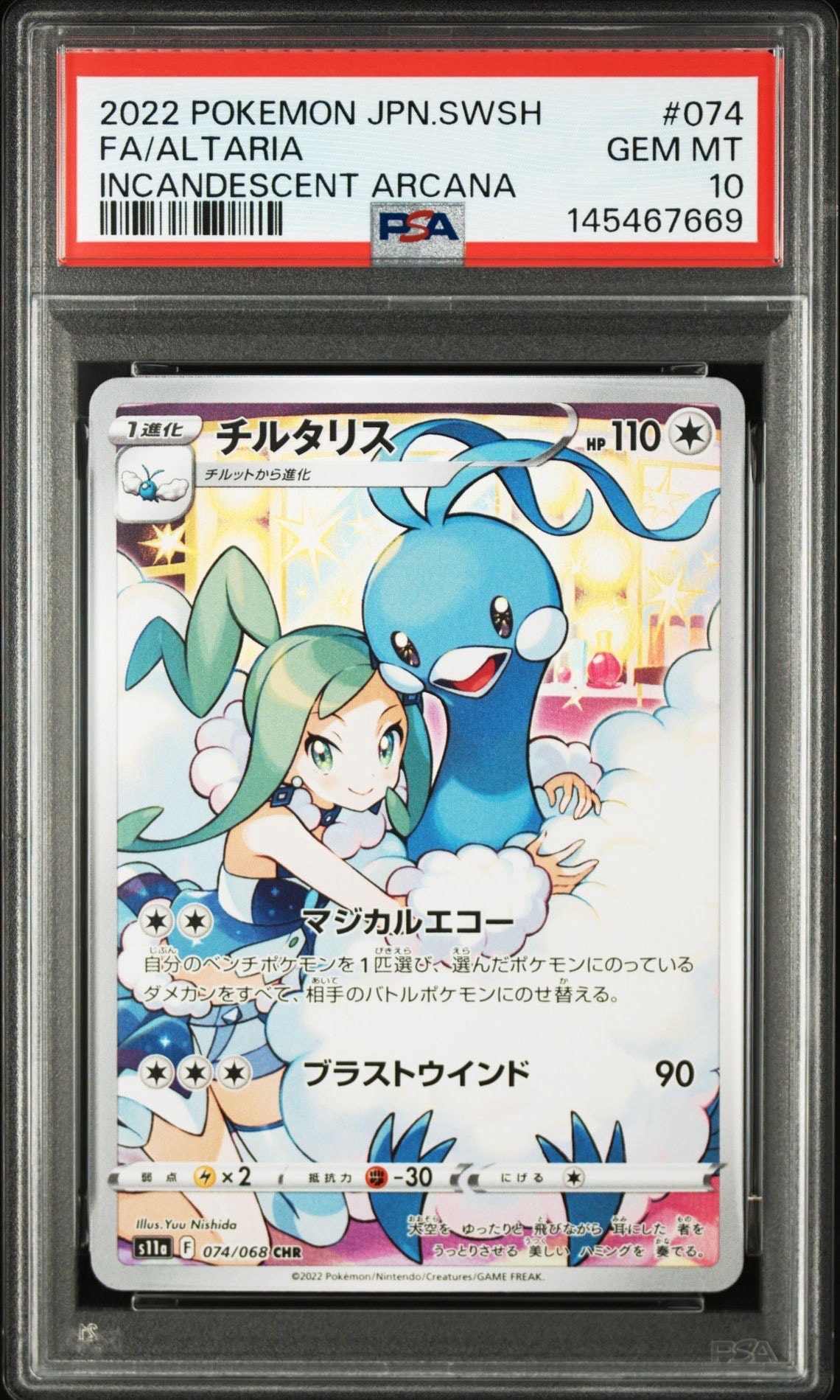 チルタリス CHR [s11a 074/068](強化拡張パック『白熱のアルカナ』)
