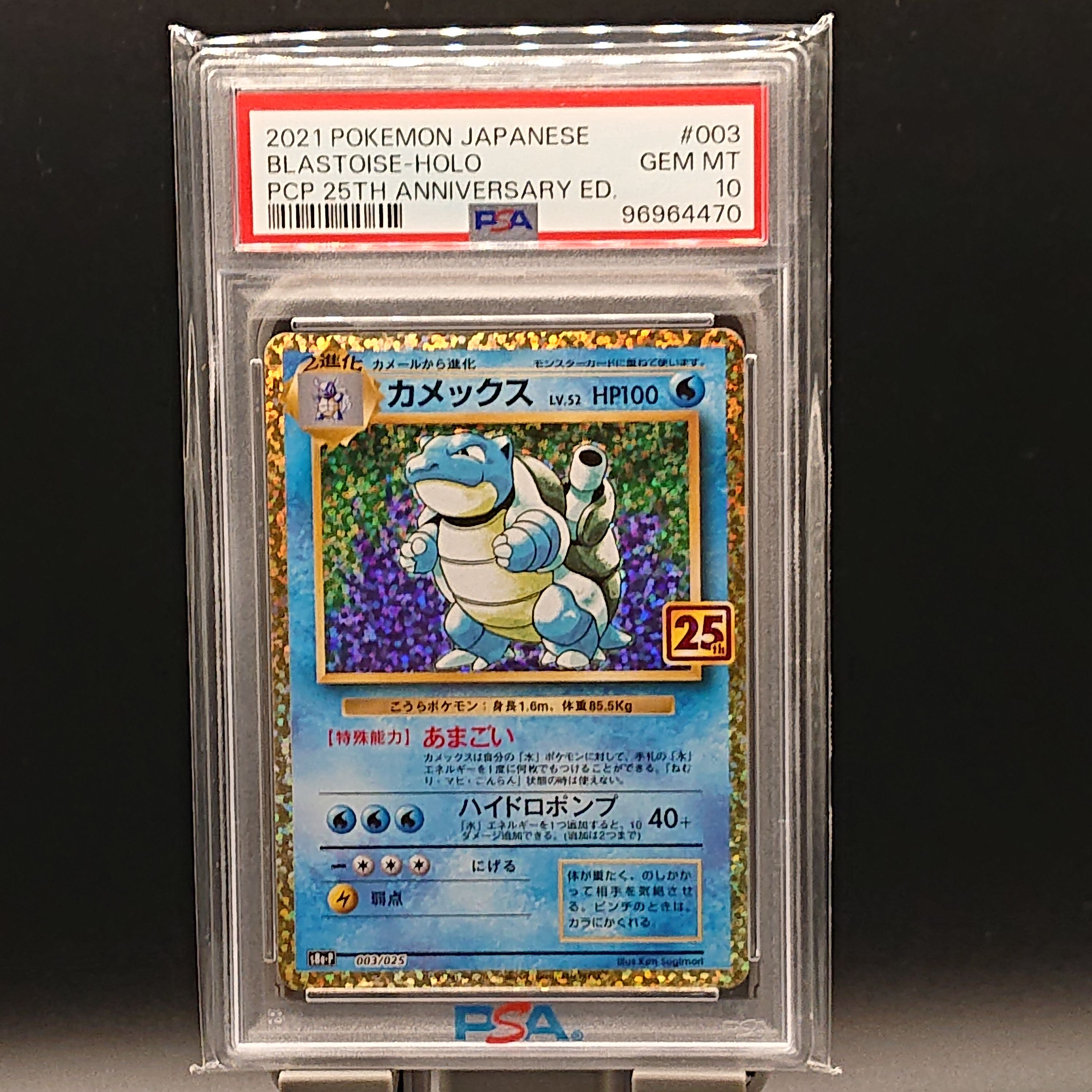 カメックス: プロモ[S8a-P 003/025](プロモカードパック 25th ANNIVERSARY edition)