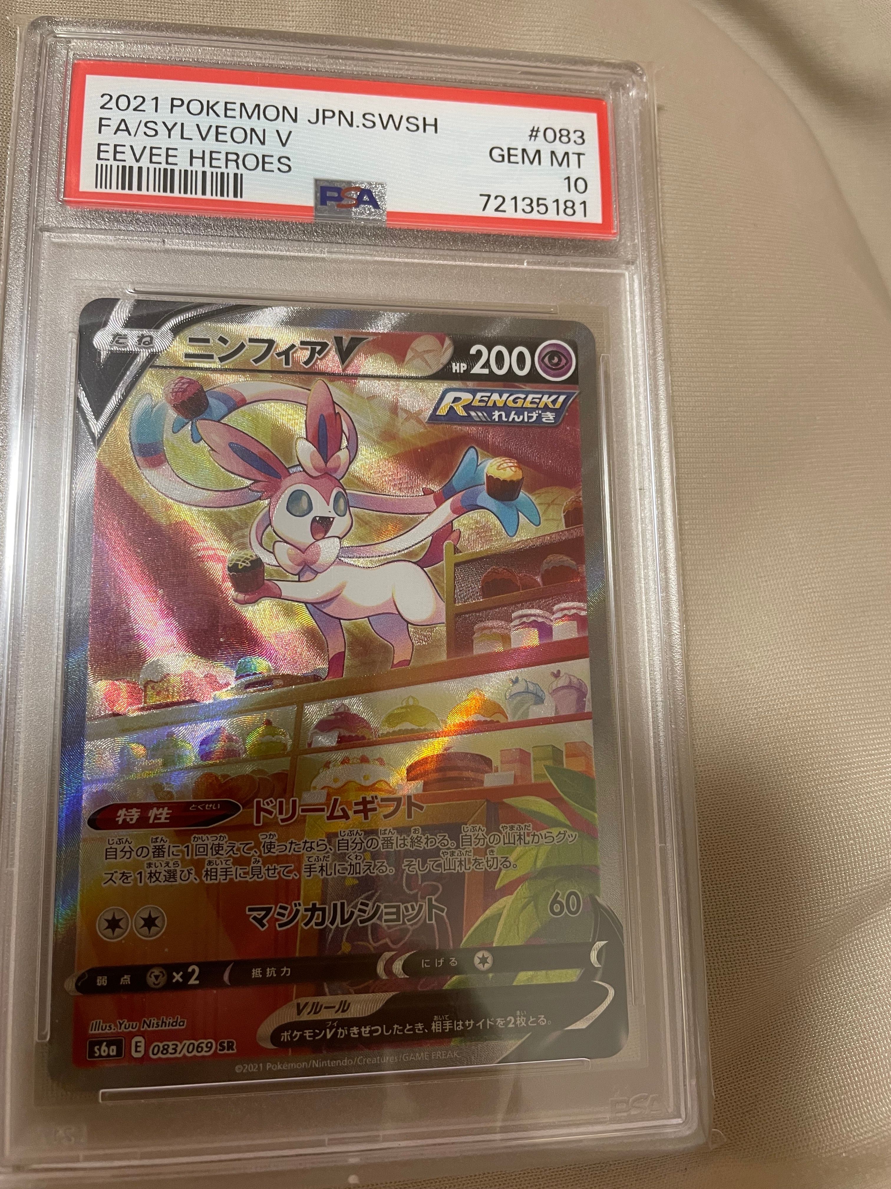 ニンフィアV SR: SA[S6a 083/069](強化拡張パック「イーブイヒーローズ」)