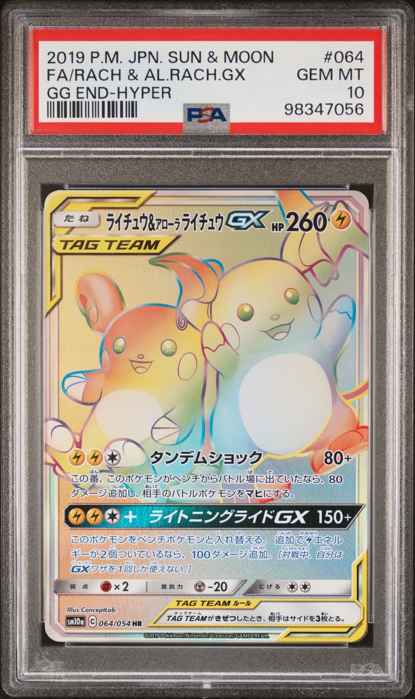 ライチュウ&アローラライチュウGX HR[SM10a 064/054](強化拡張パック