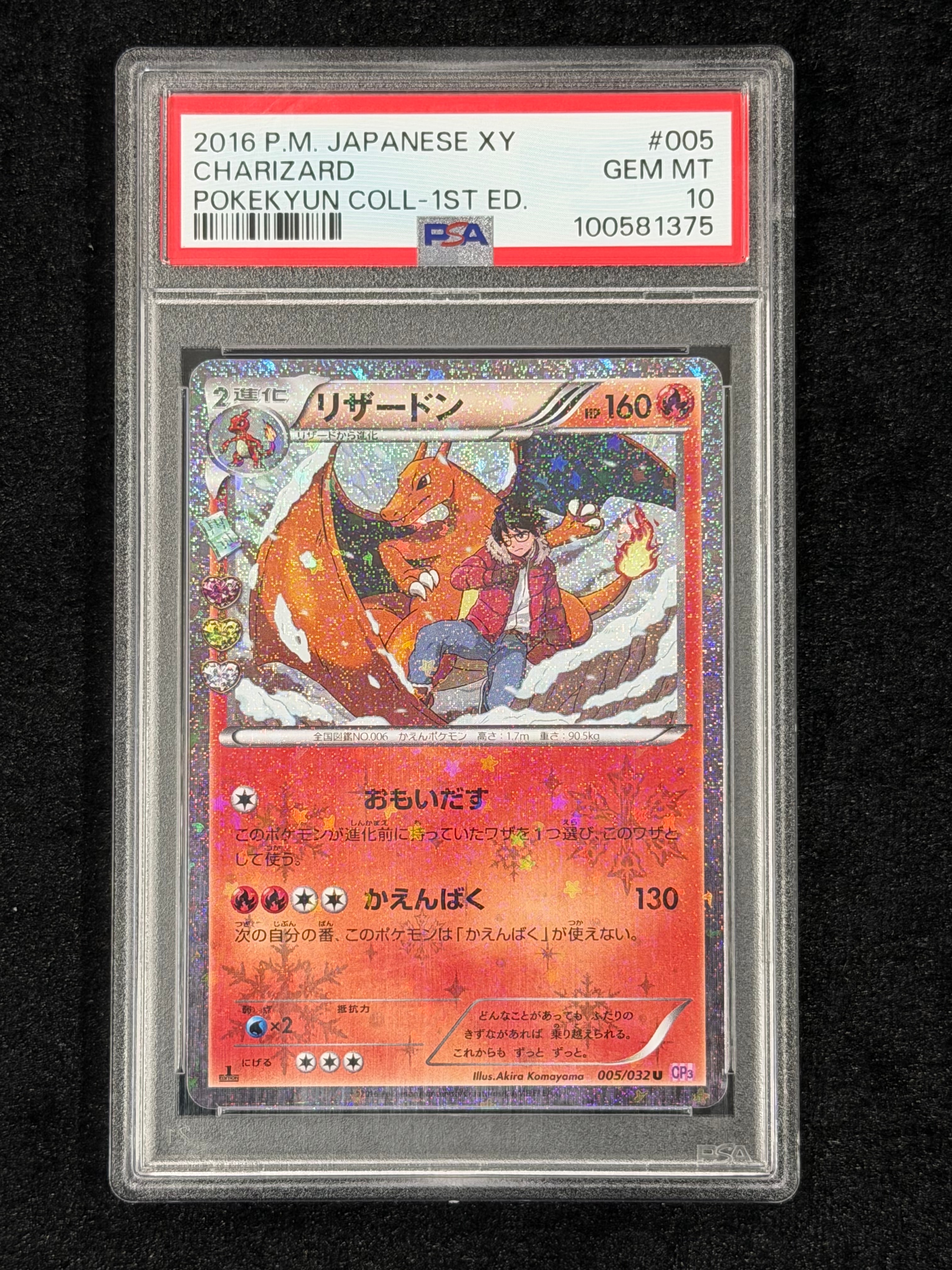 リザードン U :1ED [CP3 005/032](コンセプトパック「ポケキュンコレクション」)