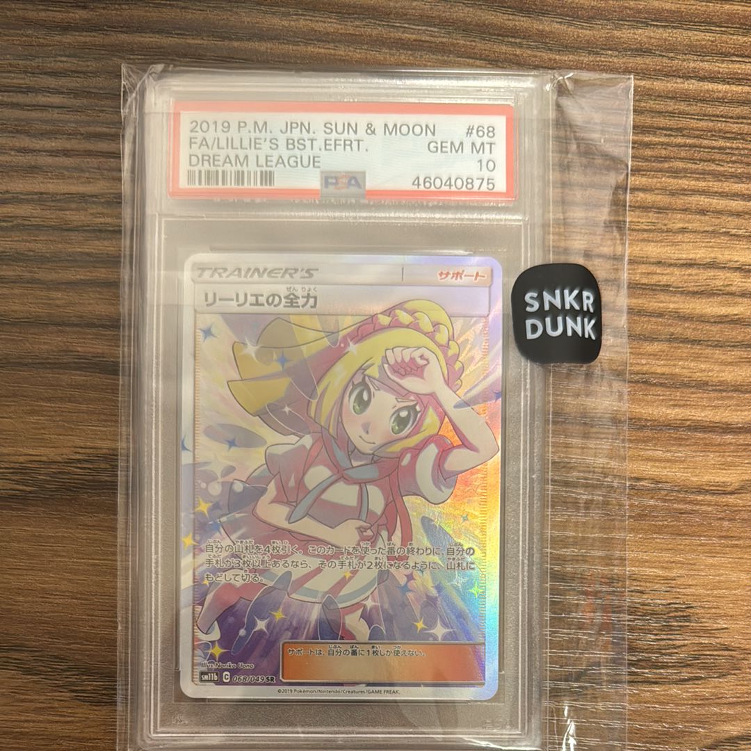 リーリエの全力 SR[SM11b 068/049](強化拡張パック「ドリームリーグ」)