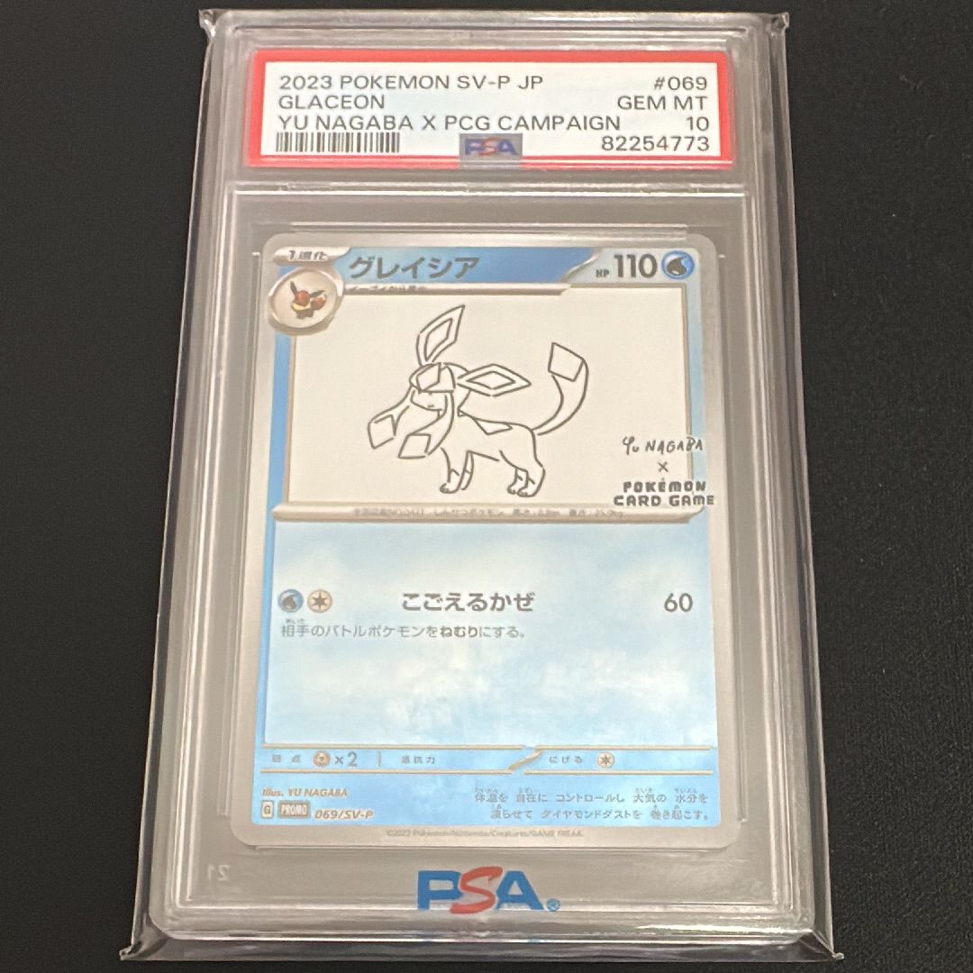 グレイシア: プロモ [SV-P 069](「YU NAGABA×ポケモンカードゲーム」プロモーションカード「SV-P」)