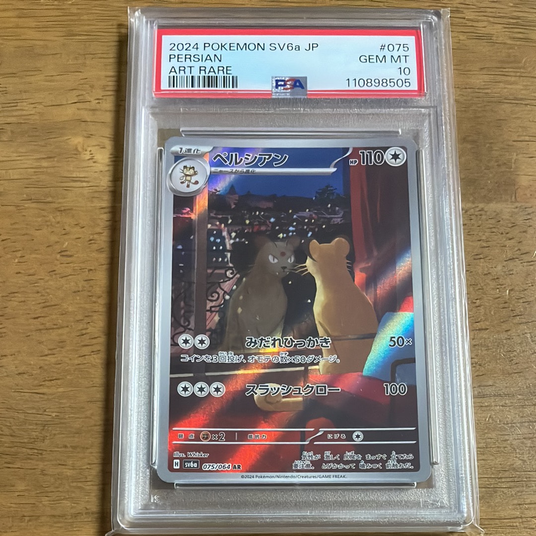 ペルシアン AR [SV6a 075/064](強化拡張パック「ナイトワンダラー」)