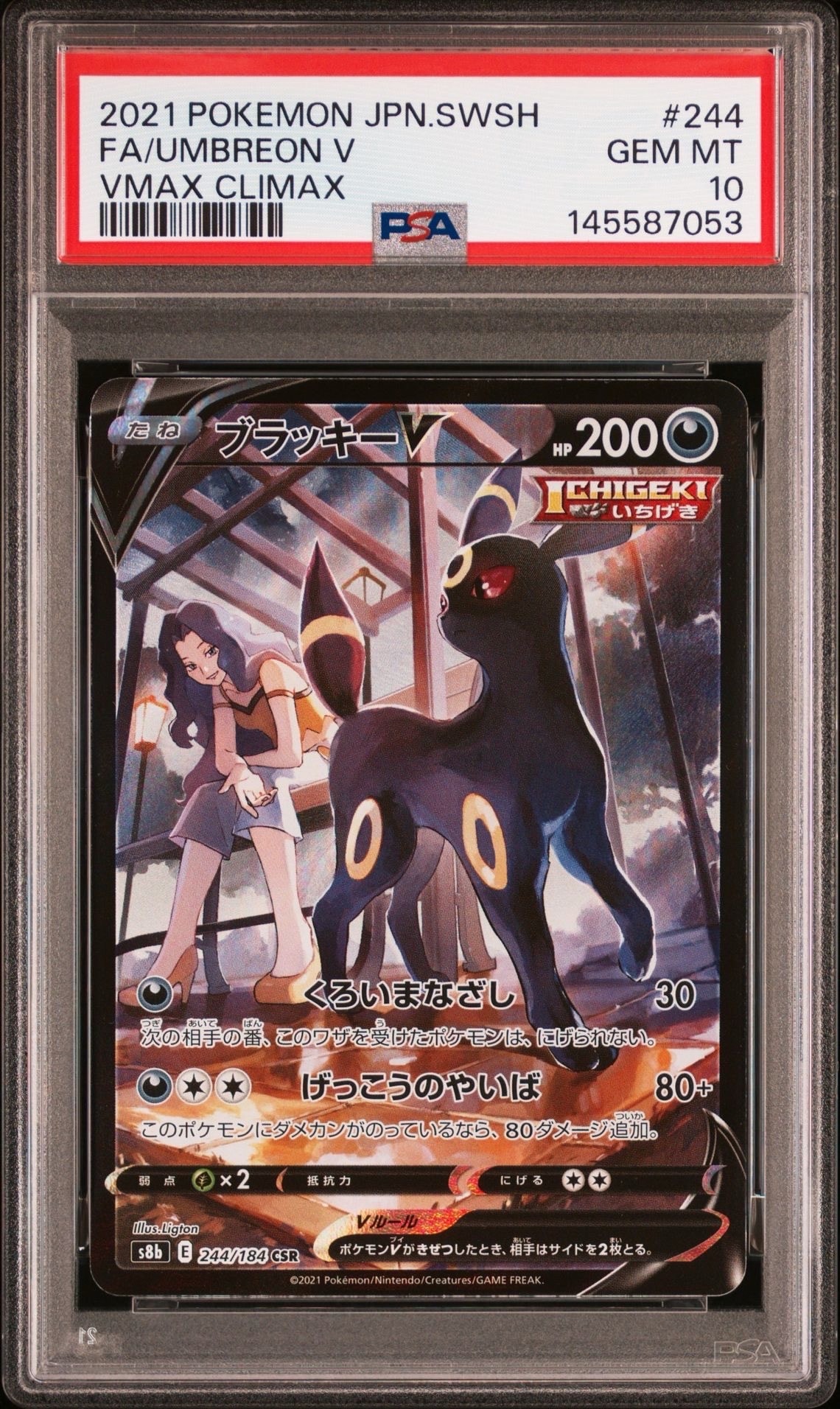 PSA10】ブラッキーV CSR[S8b 244/184](ハイクラスパック「VMAX