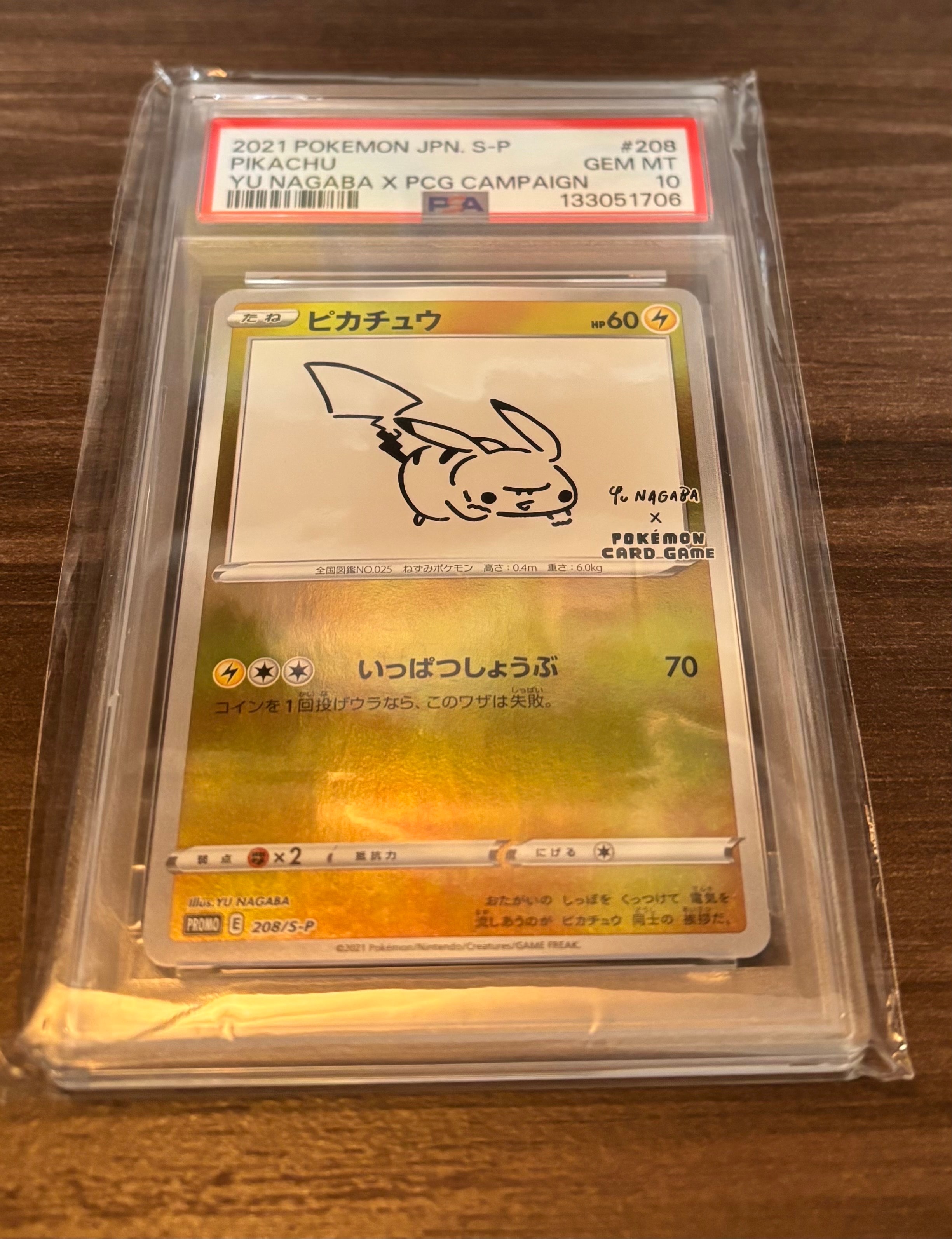 ピカチュウ:プロモ [S-P 208](「YU NAGABA×ポケモンカードゲーム」プロモーションカード「S-P」)