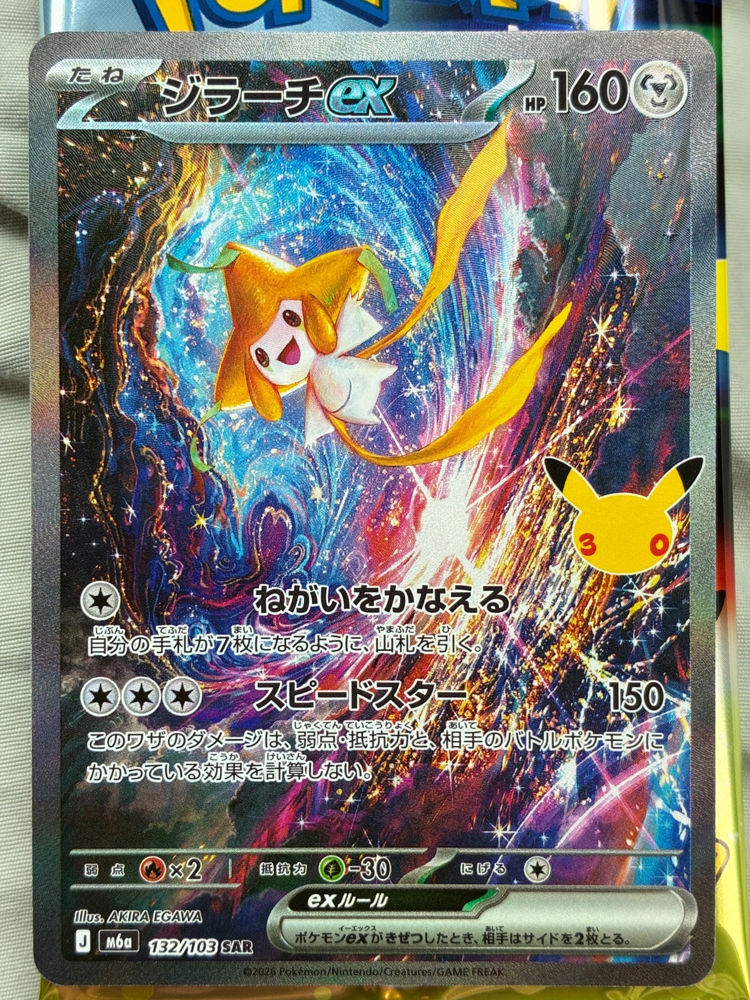 ジラーチex SAR [M6a 132/103](拡張パック「30th CELEBRATION」)