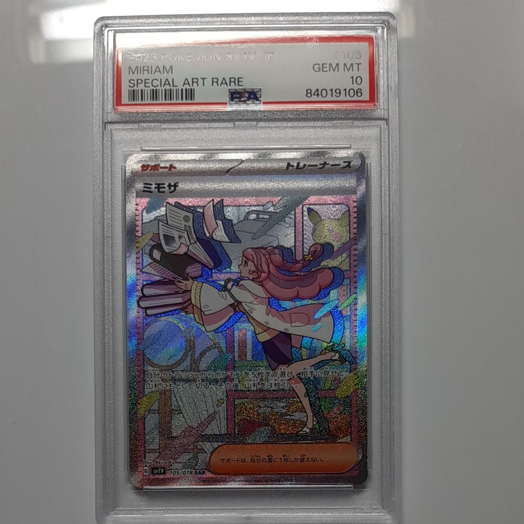 ミモザ SAR[SV1V 105/078](スカーレット&バイオレット 拡張パック「バイオレットex」)