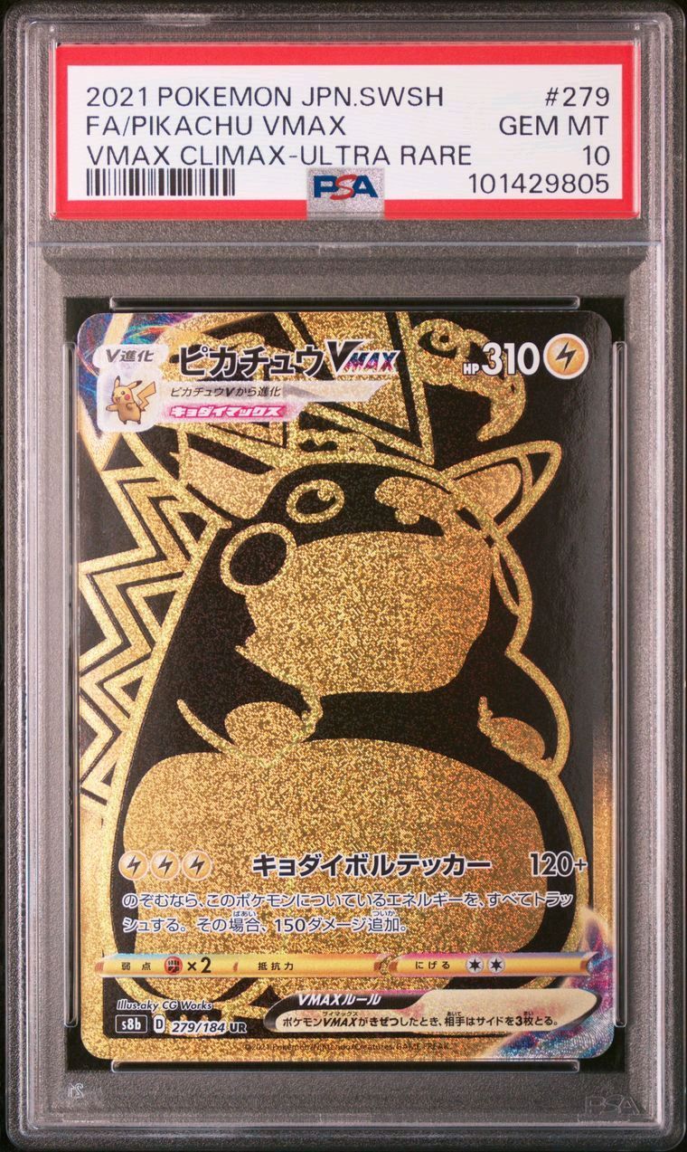 ピカチュウVMAX UR[S8b 279/184](ハイクラスパック「VMAXクライマックス」)