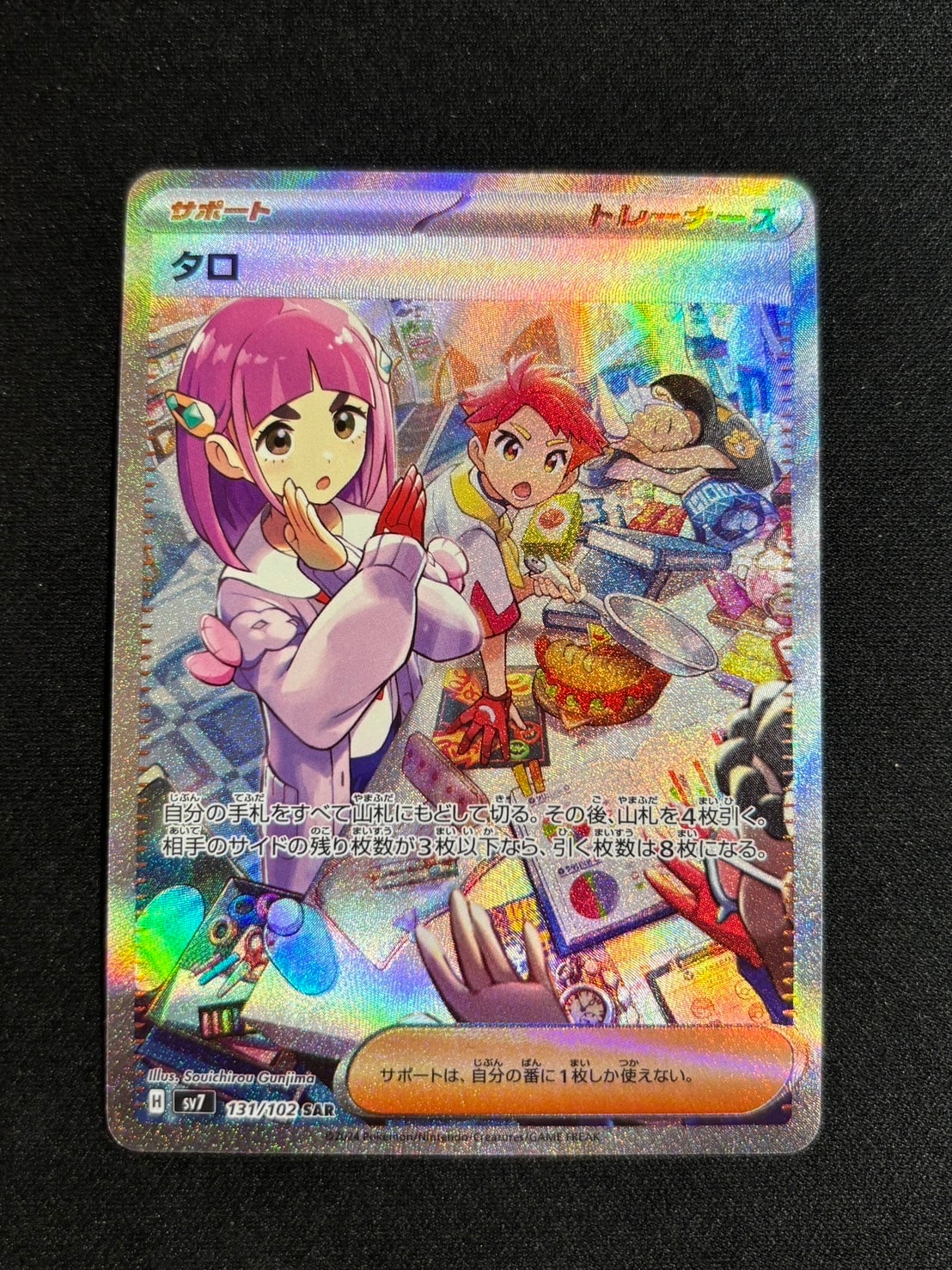 タロ SAR [SV7 131/102](拡張パック「ステラミラクル」)の新品/中古