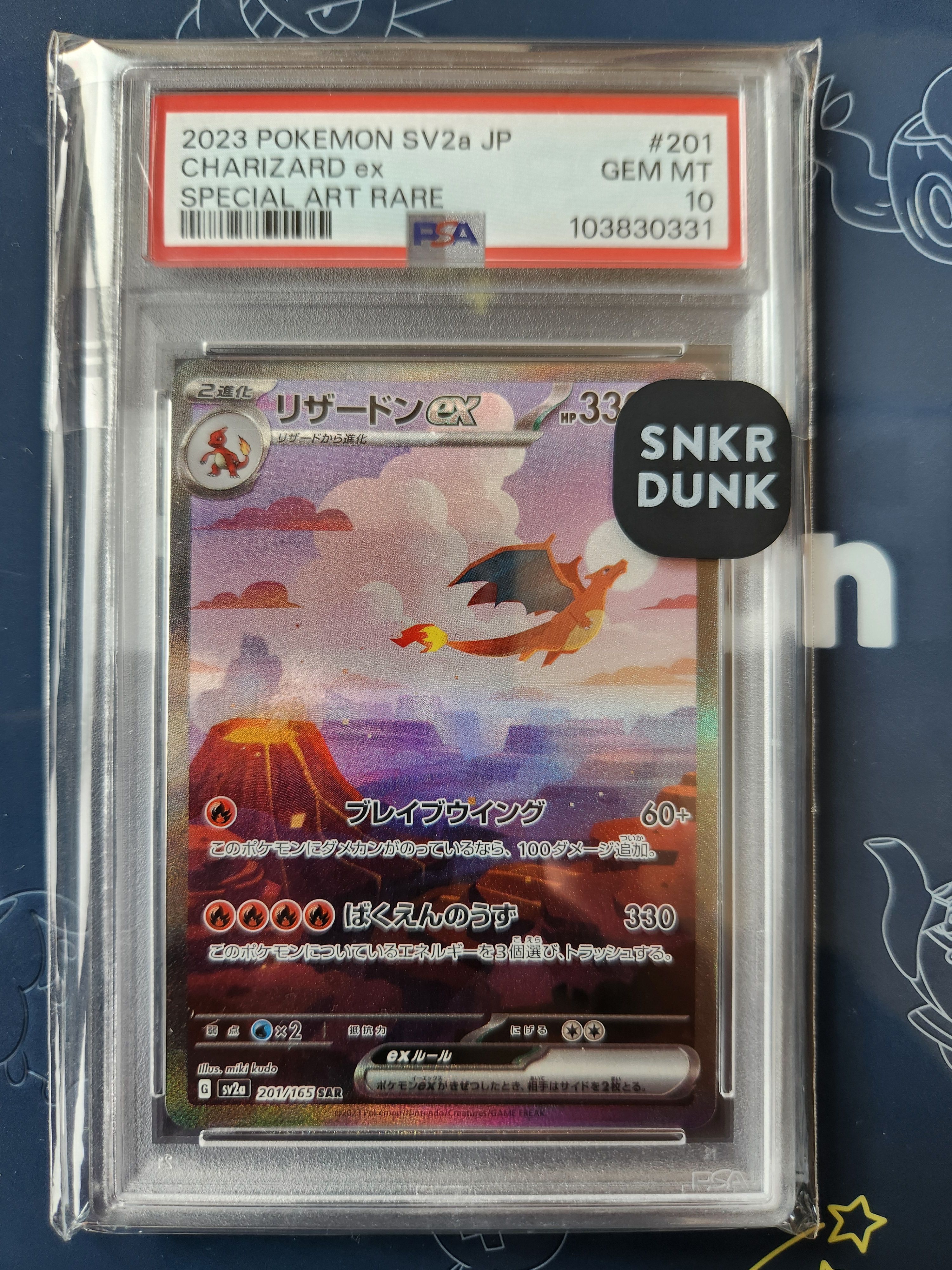 リザードンex SAR [SV2a 201/165](強化拡張パック「ポケモンカード151」)