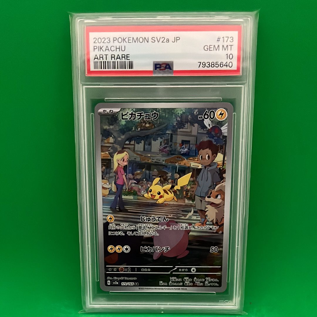 ピカチュウ AR[SV2a 173/165](強化拡張パック「ポケモンカード151」)