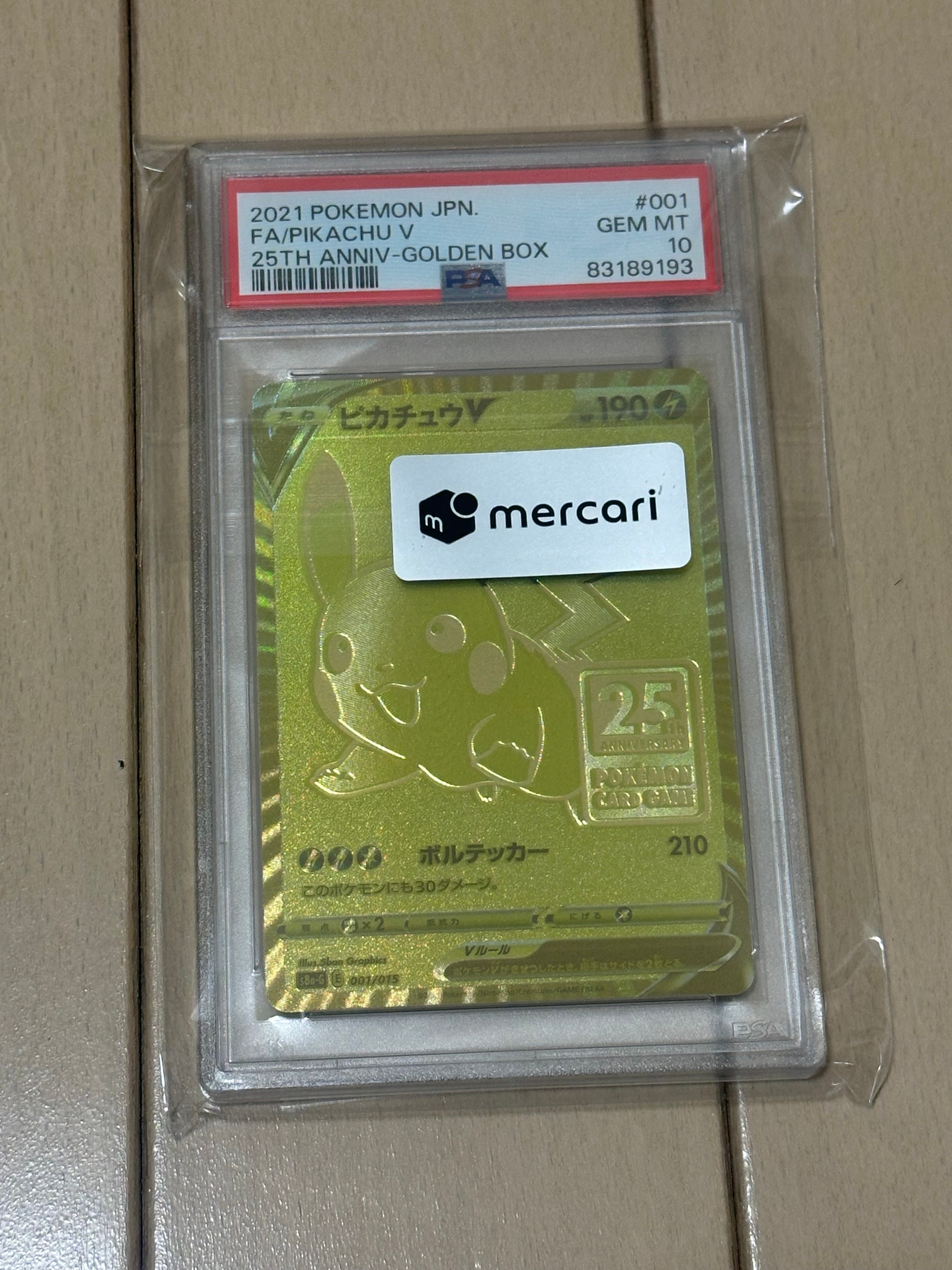 ピカチュウV ビニールなし[S8a-G 001/015](25th アニバーサリー ゴールデンボックス)