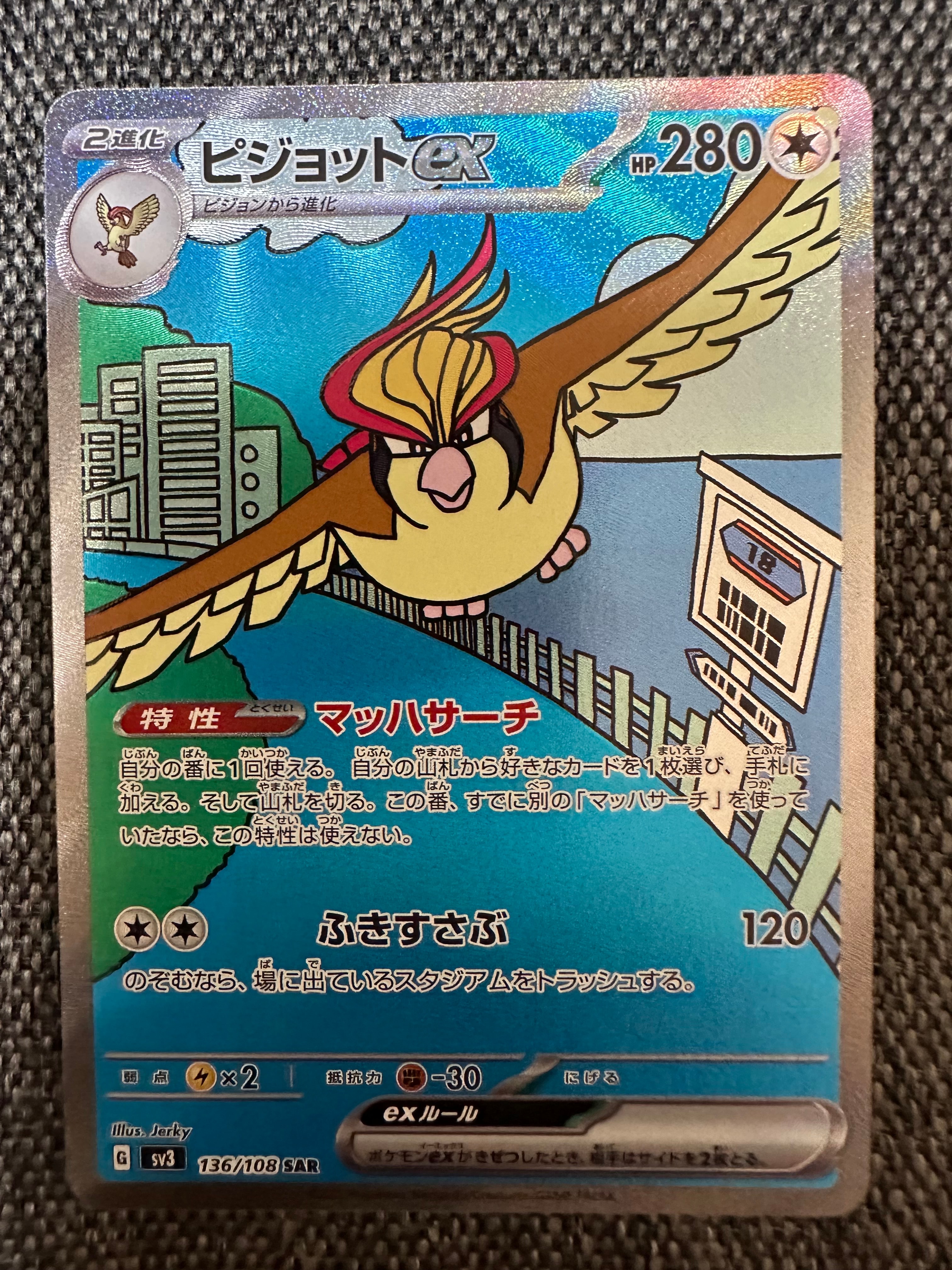 ピジョットex SAR[SV3 136/108](拡張パック「黒炎の支配者」)