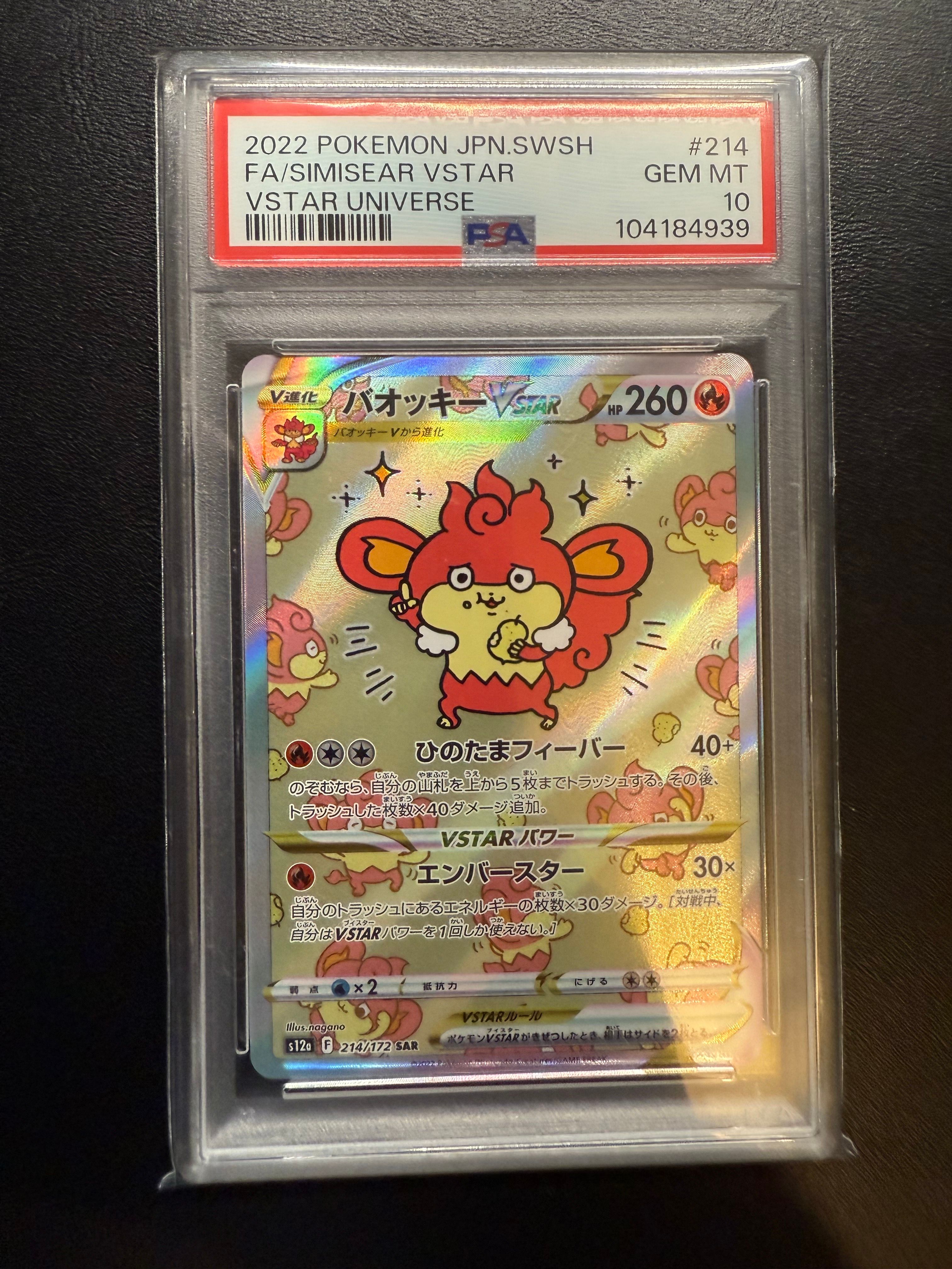 バオッキーVSTAR SAR[s12a 214/172](ハイクラスパック「VSTARユニバース」)