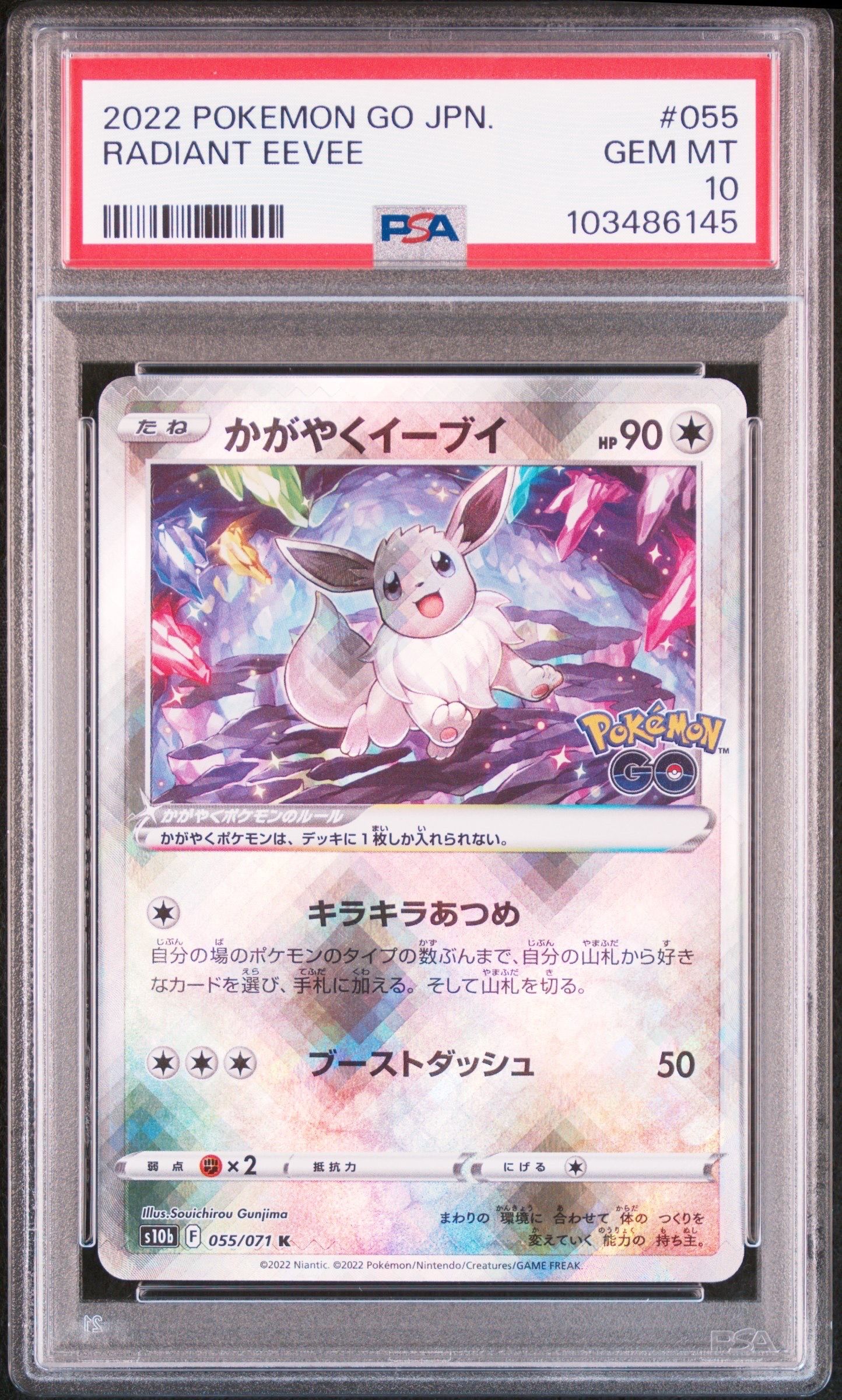 かがやくイーブイ K[S10b 055/071](強化拡張パック「Pokemon GO」)