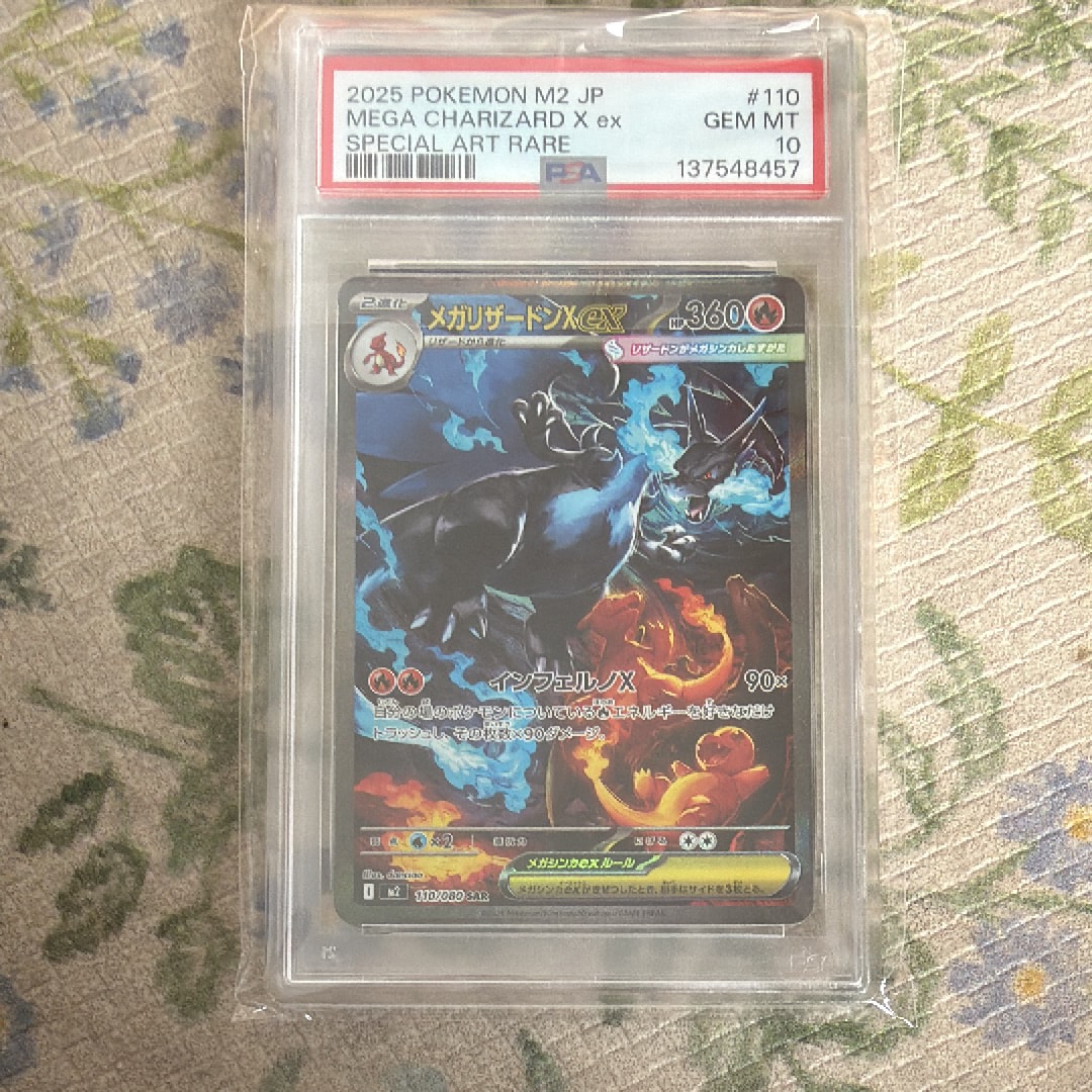 メガリザードンXex SAR [M2 110/080](拡張パック「インフェルノX」)