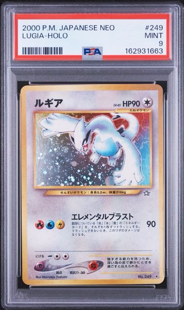 ルギア ☆ : 旧裏 [neo1 No.249](ポケモンカード☆neo 拡張パック「金