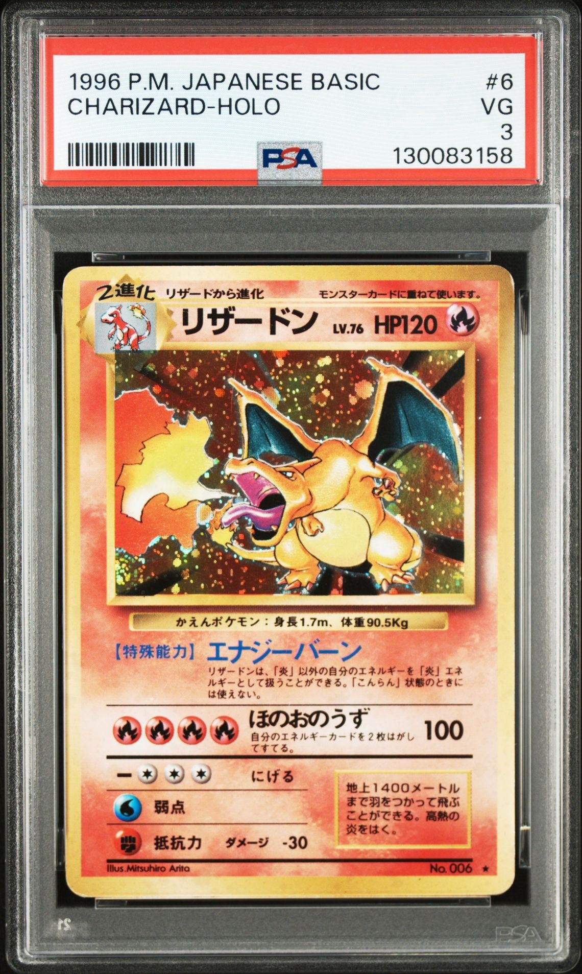 リザードン ★ : 旧裏 [PMCG1-2](拡張パック「ポケットモンスター カードゲーム」再販)