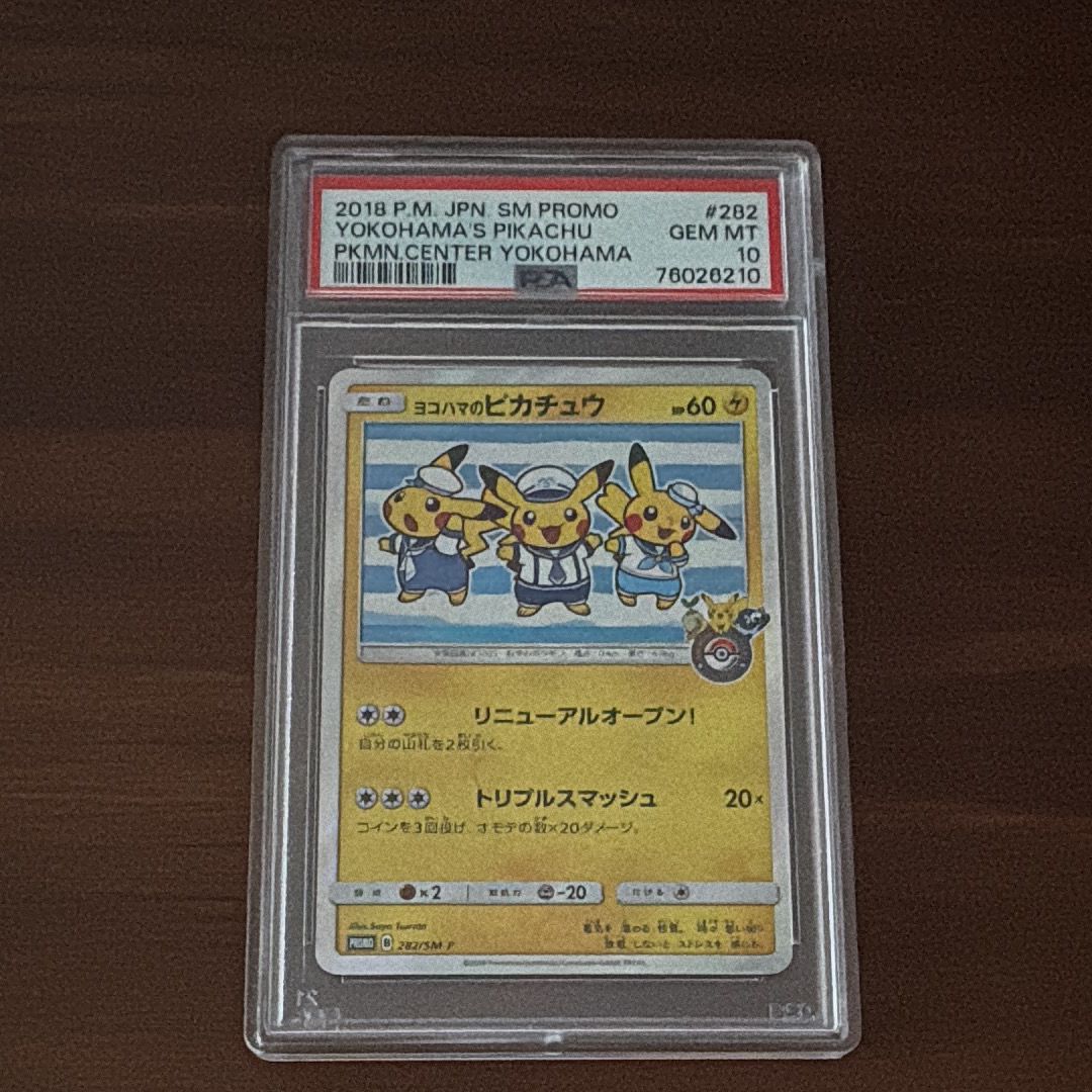 ヨコハマのピカチュウ: プロモ[SM-P 282](プロモーションカード「SM-P」)