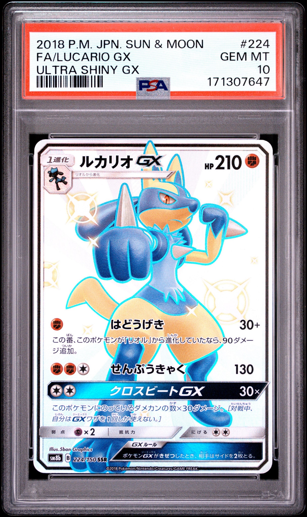 ルカリオGX SSR[SM8b 224/150](ハイクラスパック「GXウルトラシャイニー」)