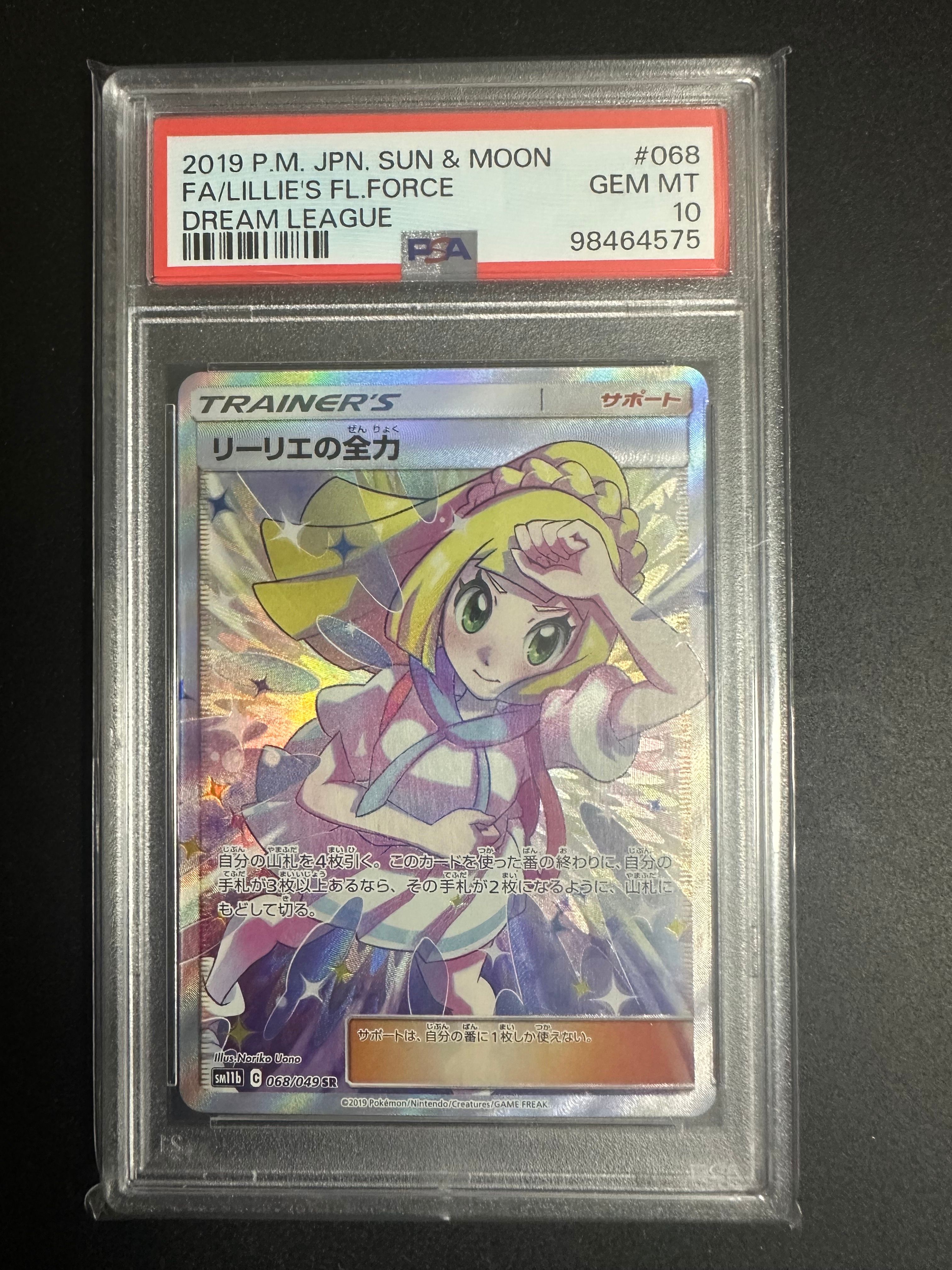 リーリエの全力 SR[SM11b 068/049](強化拡張パック「ドリームリーグ」)