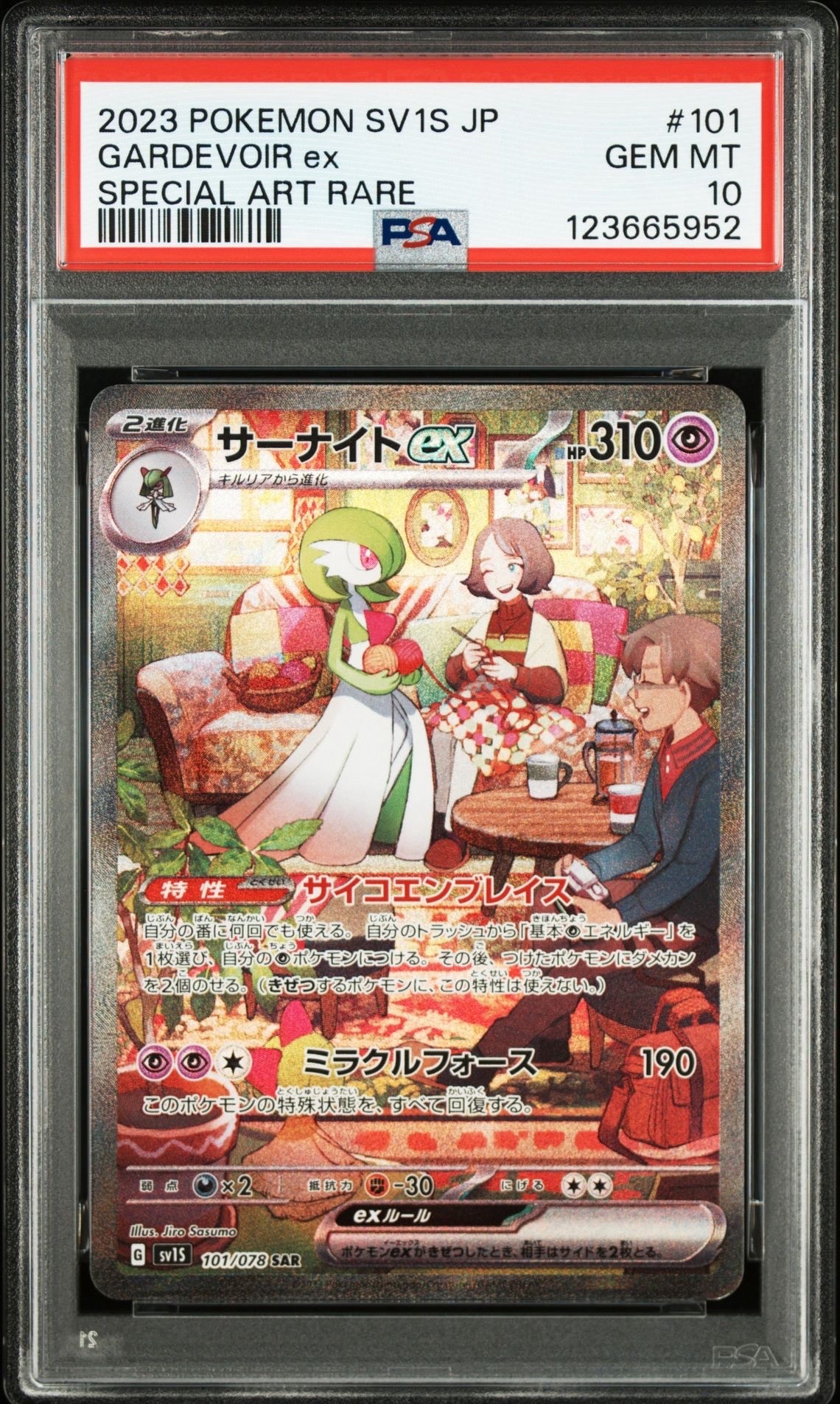 サーナイトex SAR[SV1S 101/078](スカーレット&バイオレット 拡張パック「スカーレットex」)