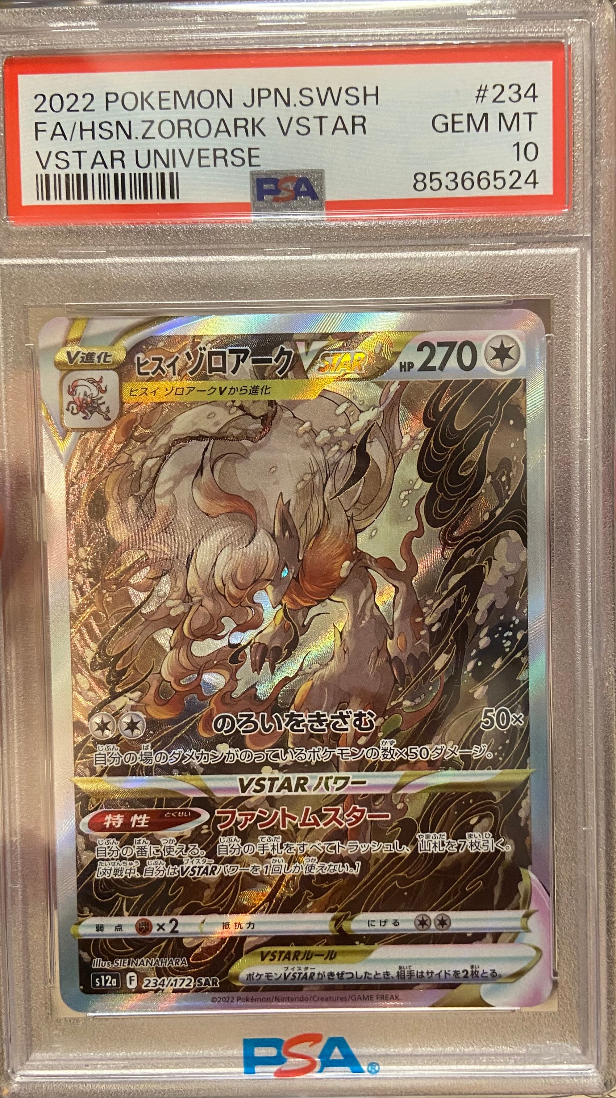 ヒスイゾロアークVSTAR SAR[s12a 234/172](ハイクラスパック「VSTARユニバース」)