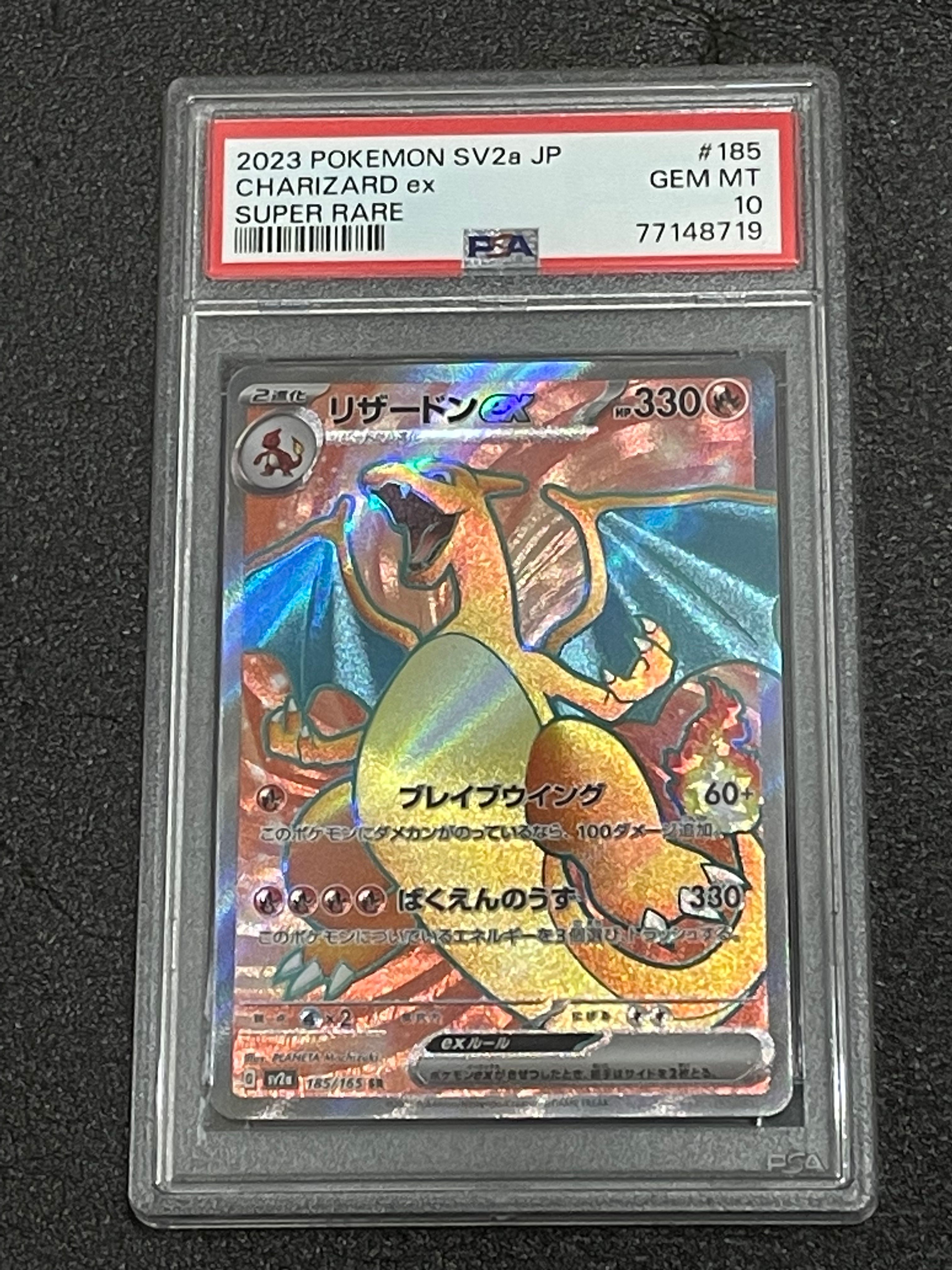 リザードンex SR[SV2a 185/165](強化拡張パック「ポケモンカード151」)