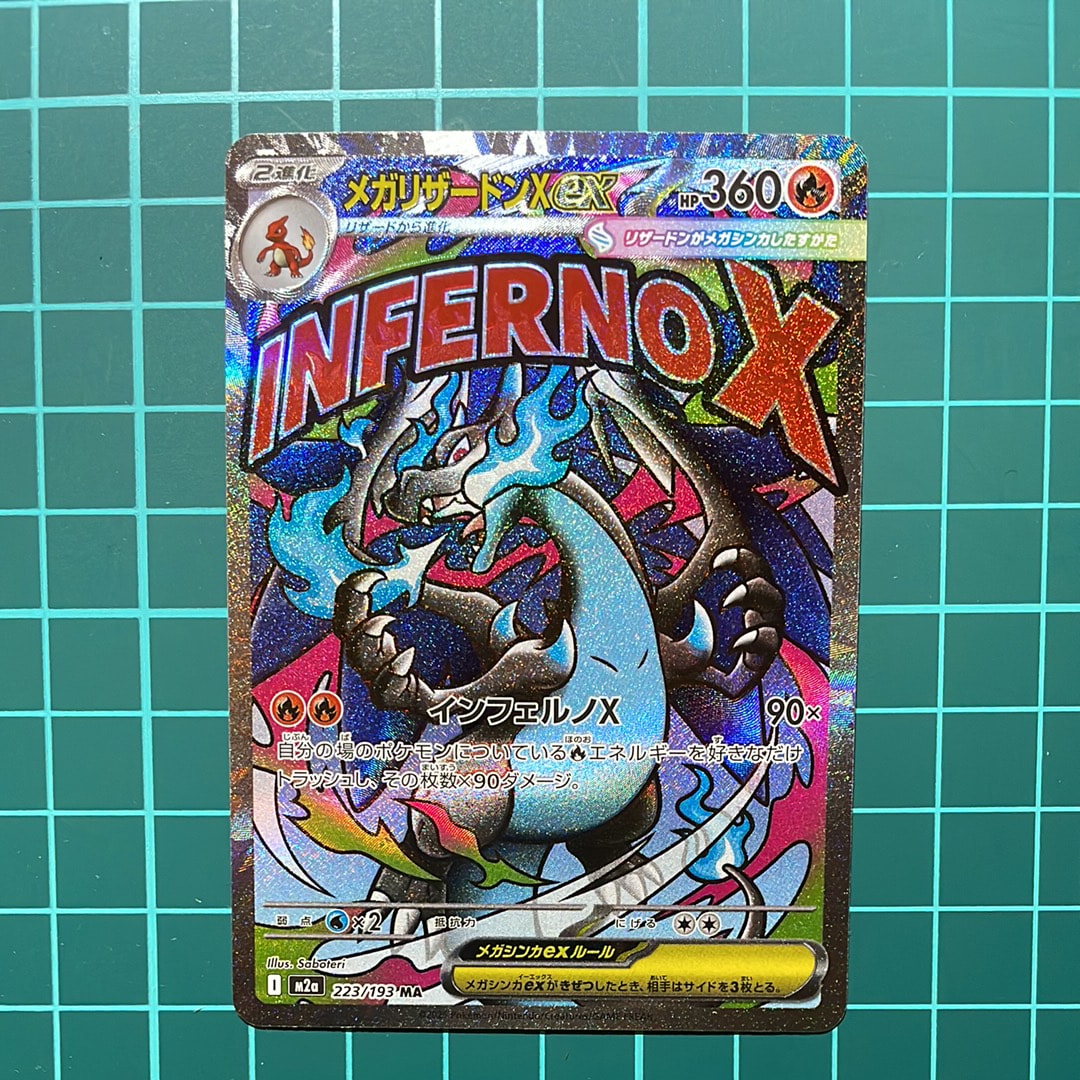 メガリザードンXex MA [M2a 223/193](ハイクラスパック「MEGAドリームex」)