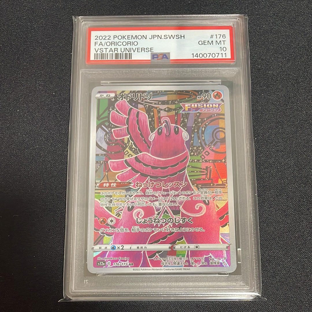 オドリドリ AR[s12a 176/172](ハイクラスパック「VSTARユニバース」)