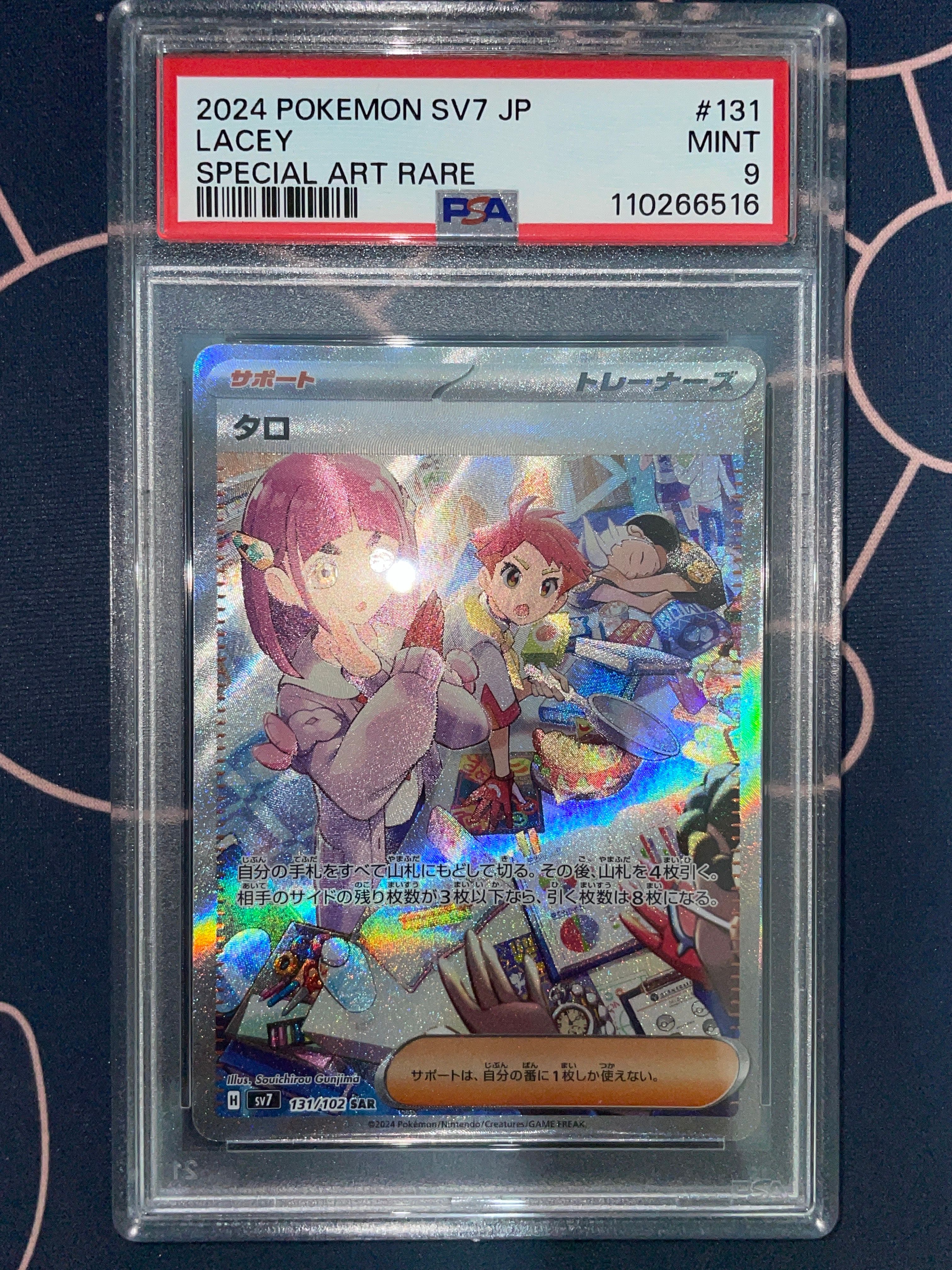 タロ SAR [SV7 131/102](拡張パック「ステラミラクル」)
