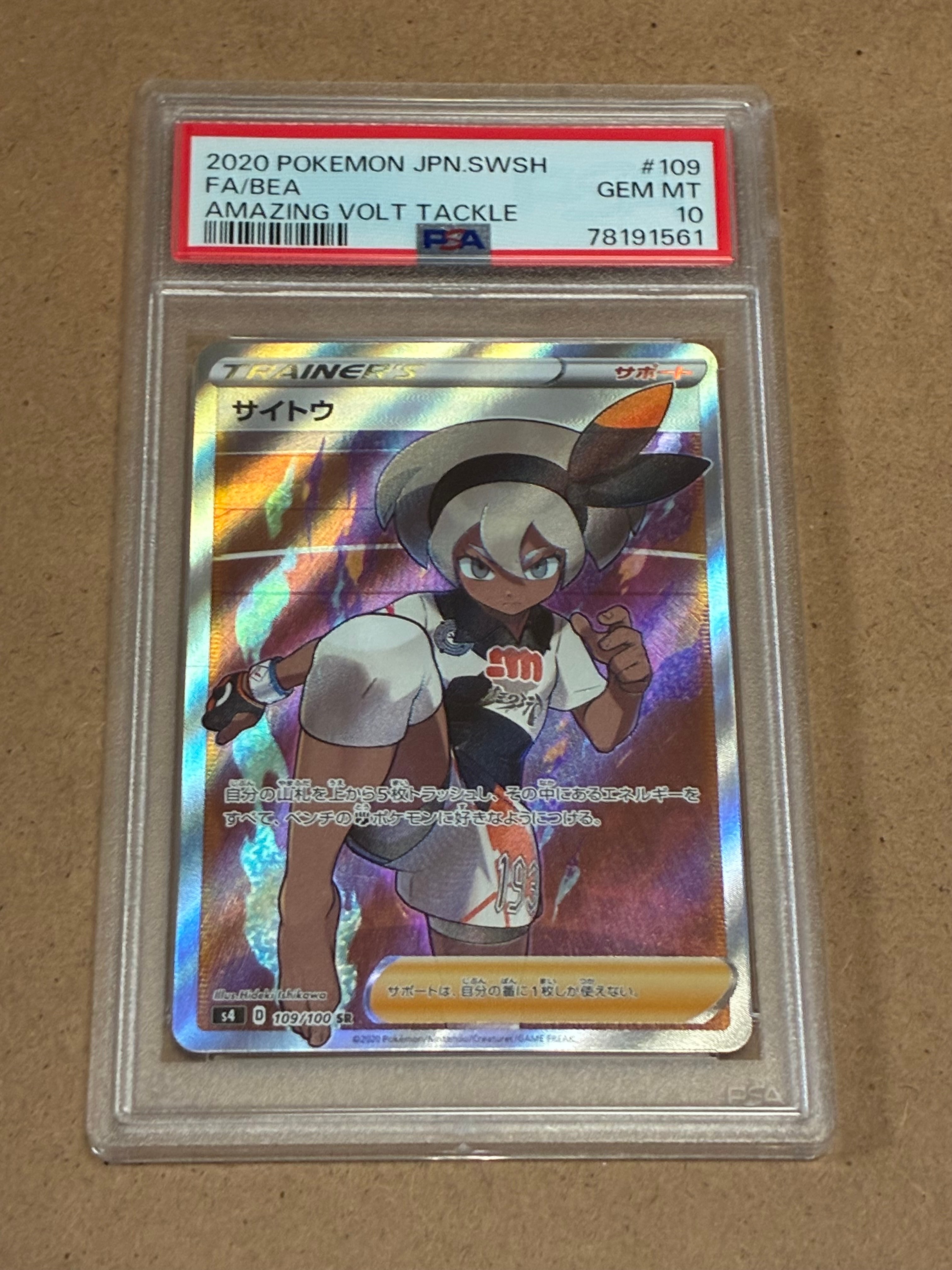 サイトウ SR[S4 109/100](拡張パック「仰天のボルテッカー」)の新品