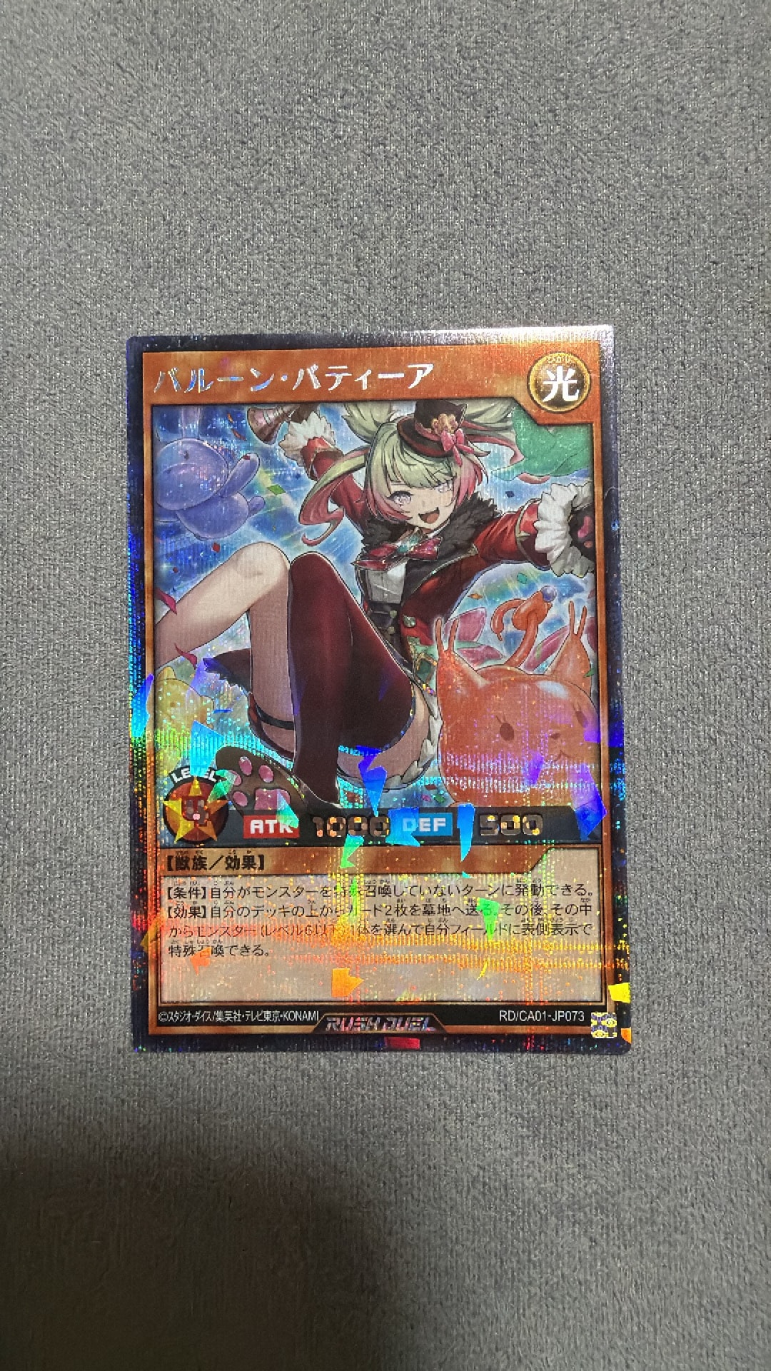 バルーン・バティーア P+SE [RD/CA01-JP073](スペシャルパック「クロスアートコレクション」)